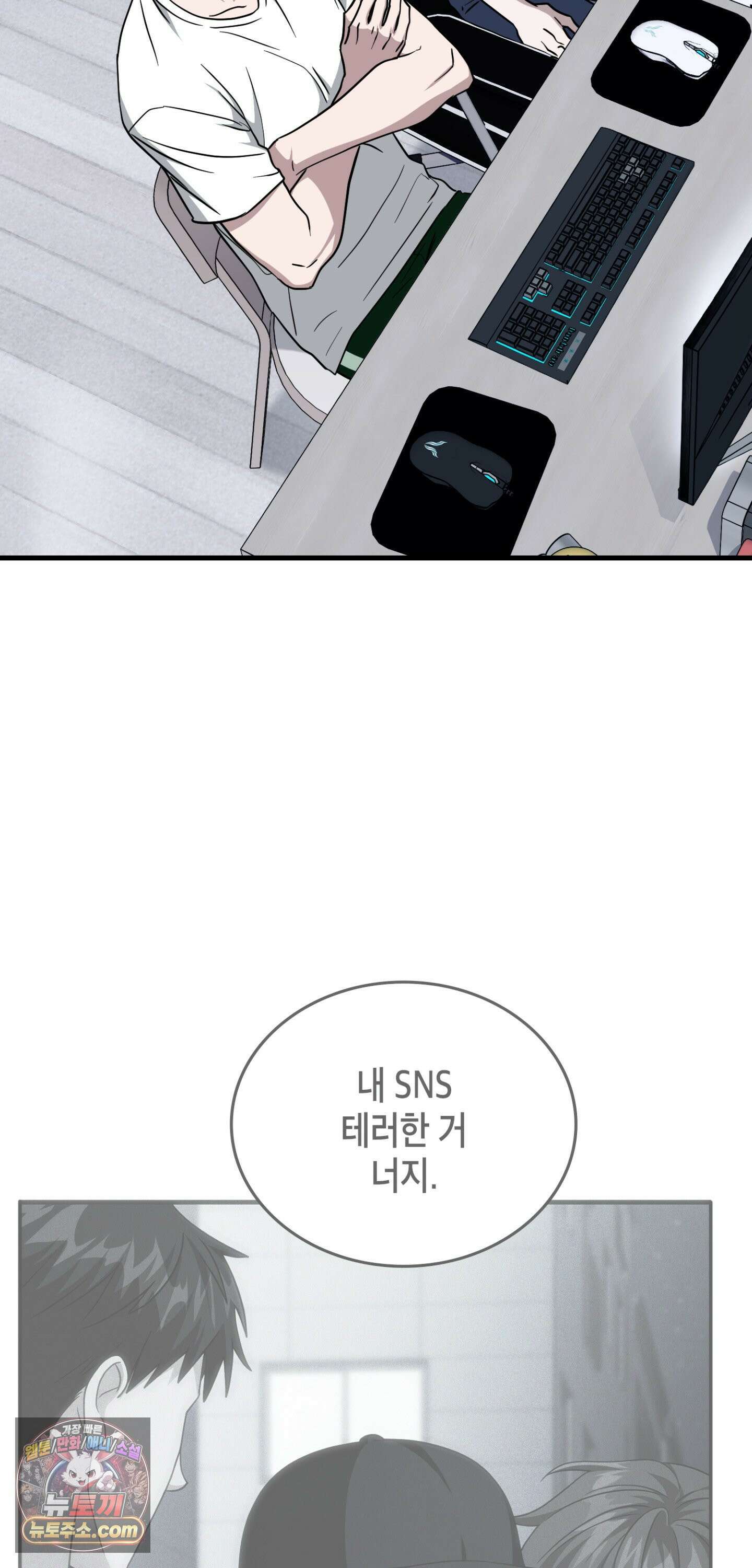 이웃집 길드원 95화 2