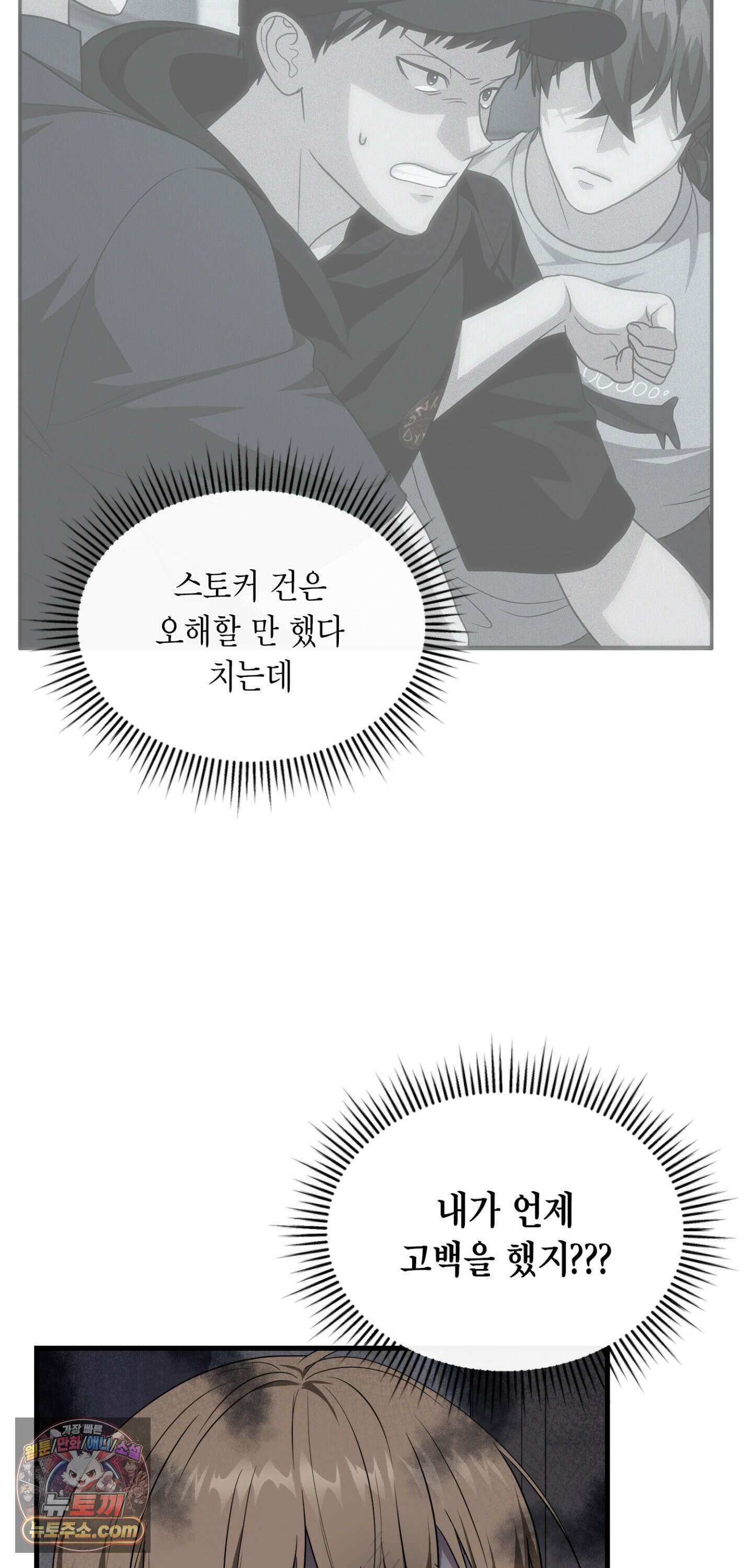 이웃집 길드원 95화 3