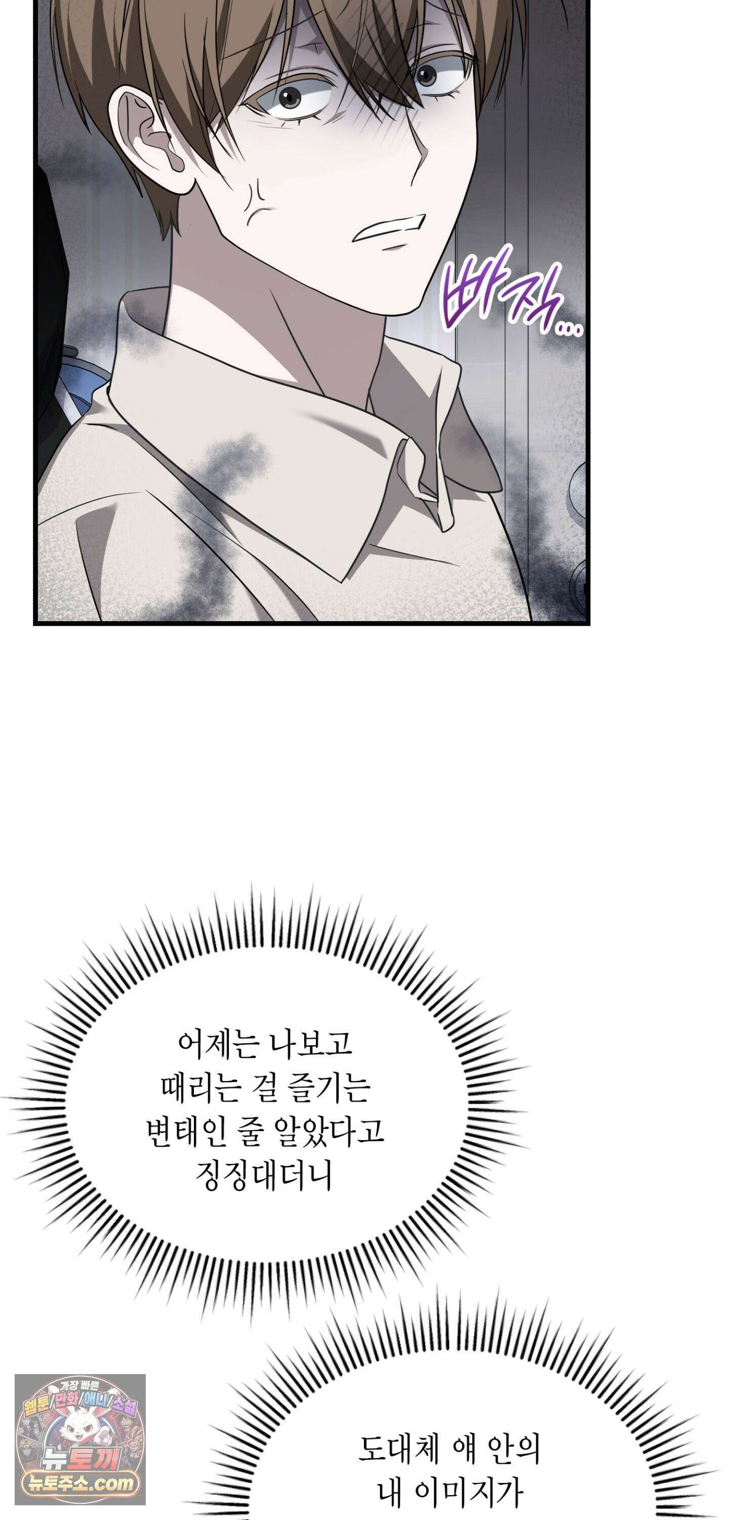 이웃집 길드원 95화 4