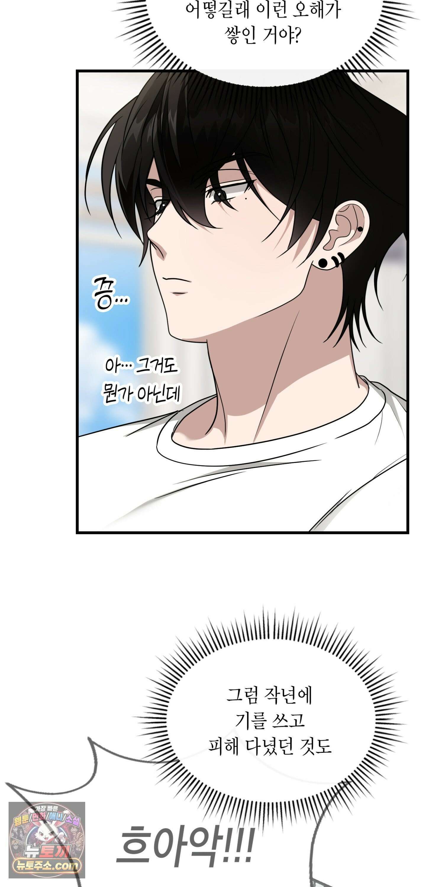 이웃집 길드원 95화 5