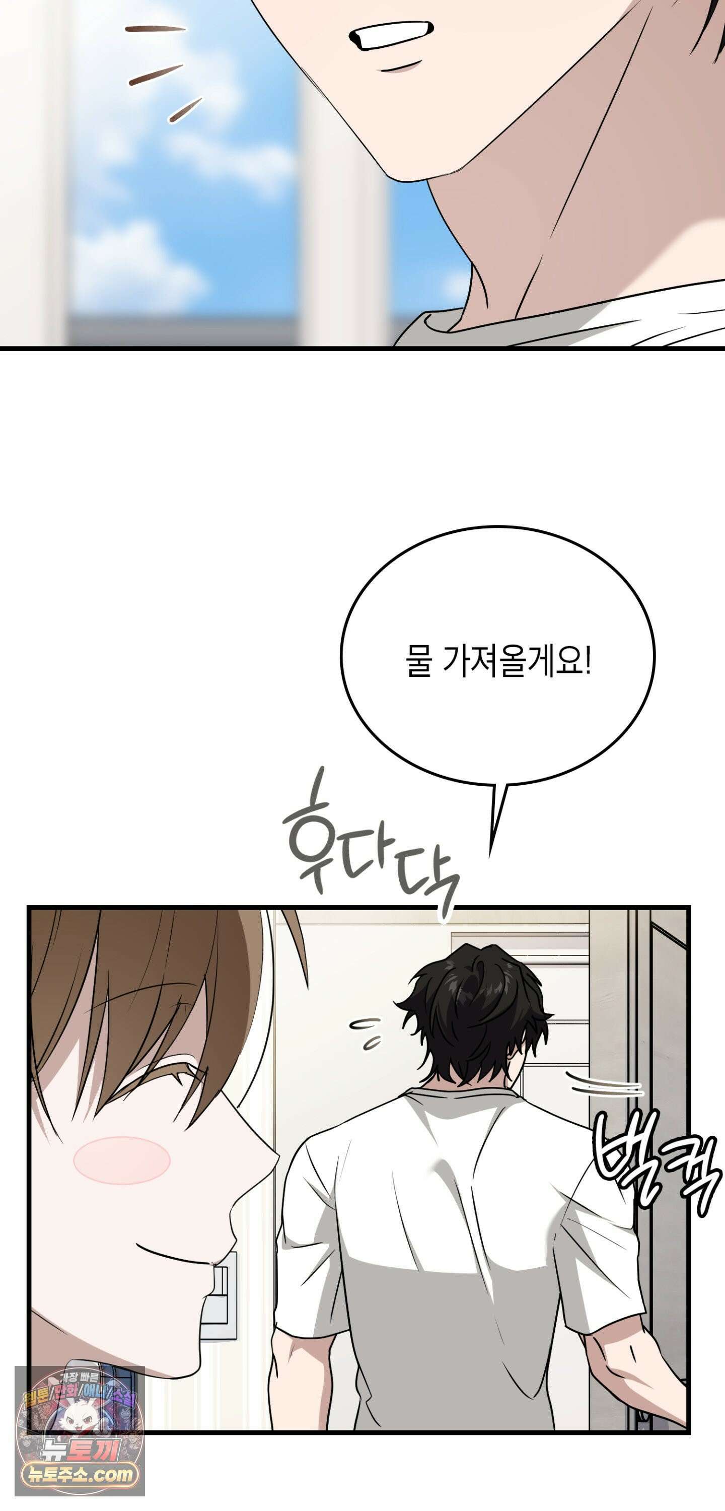 이웃집 길드원 95화 10