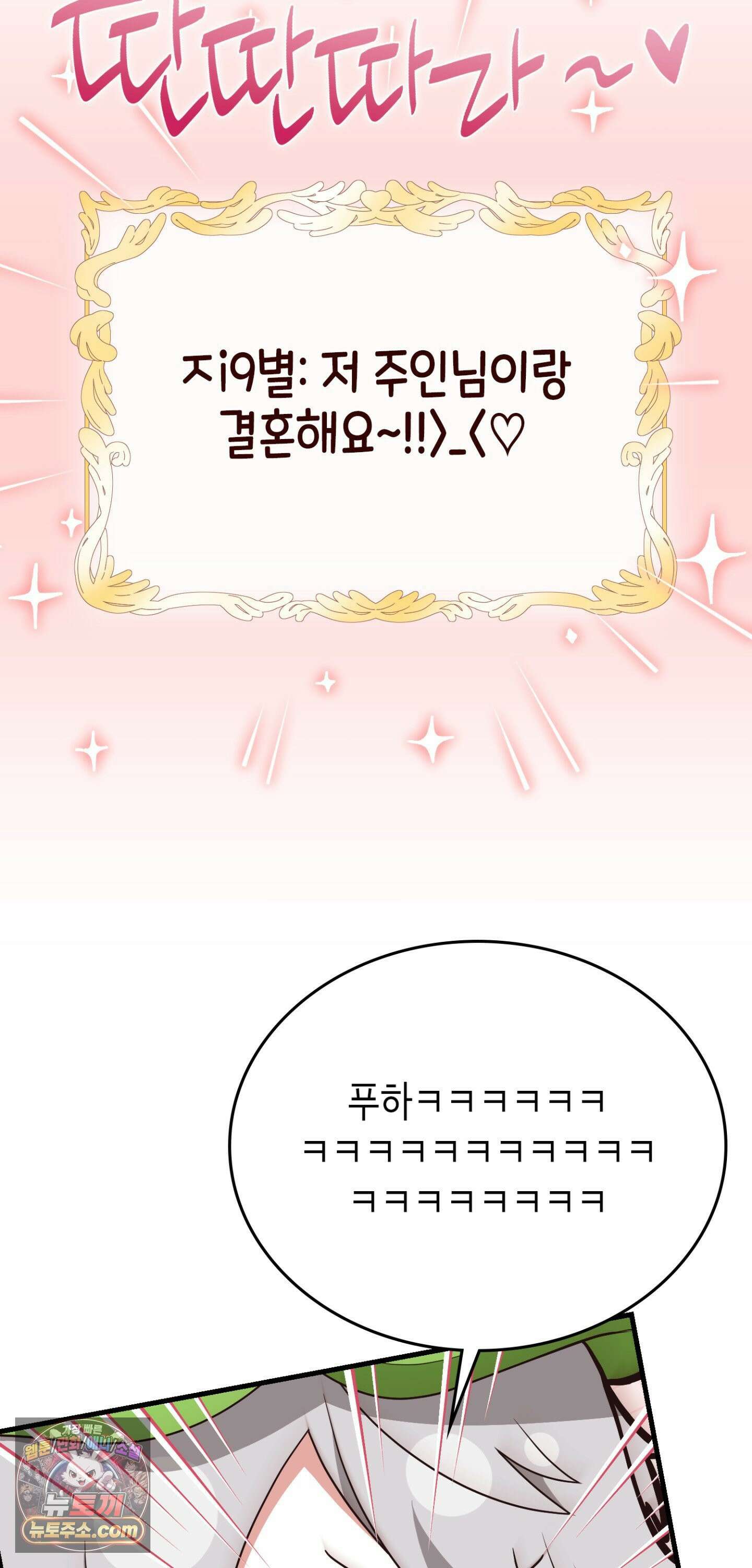 이웃집 길드원 95화 14