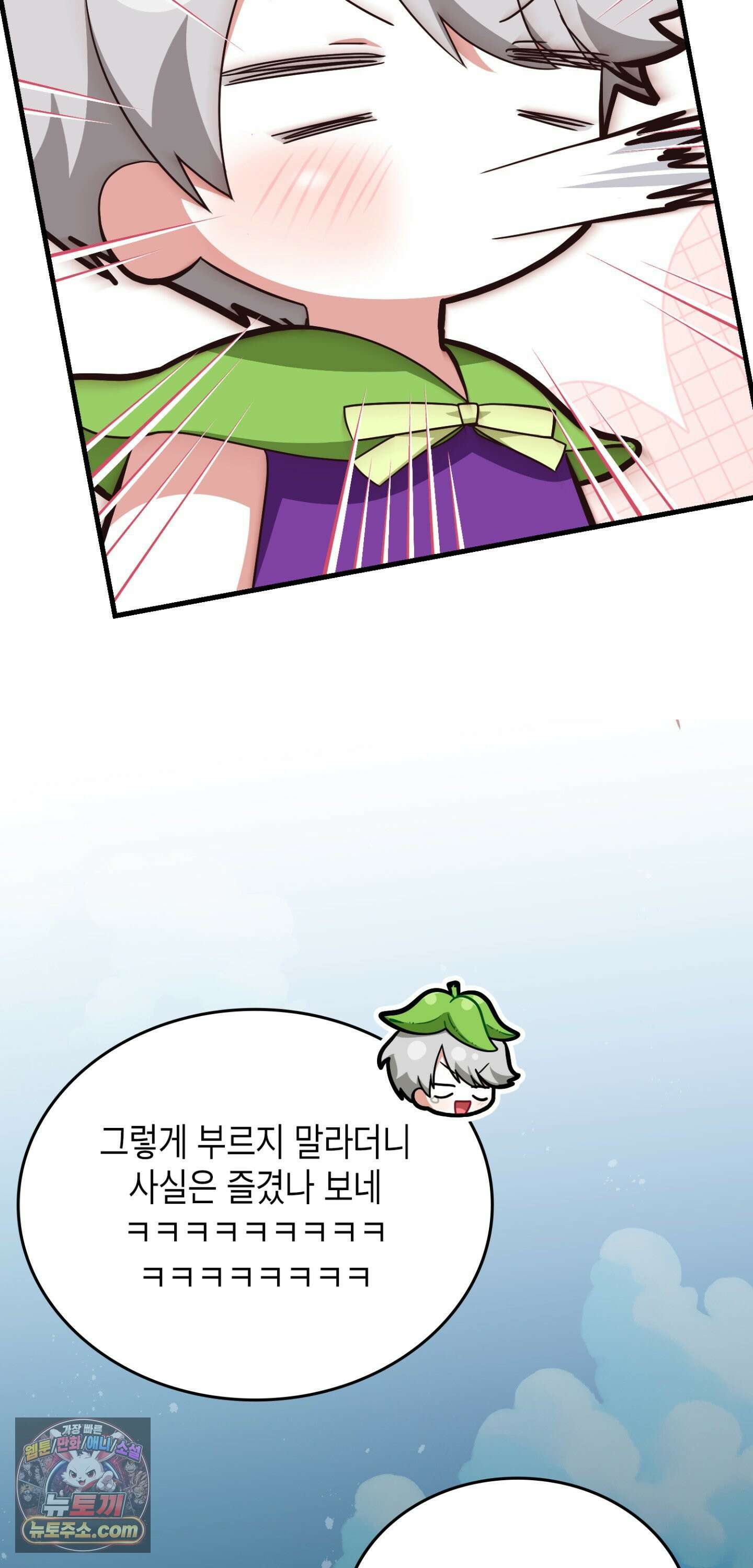 이웃집 길드원 95화 15