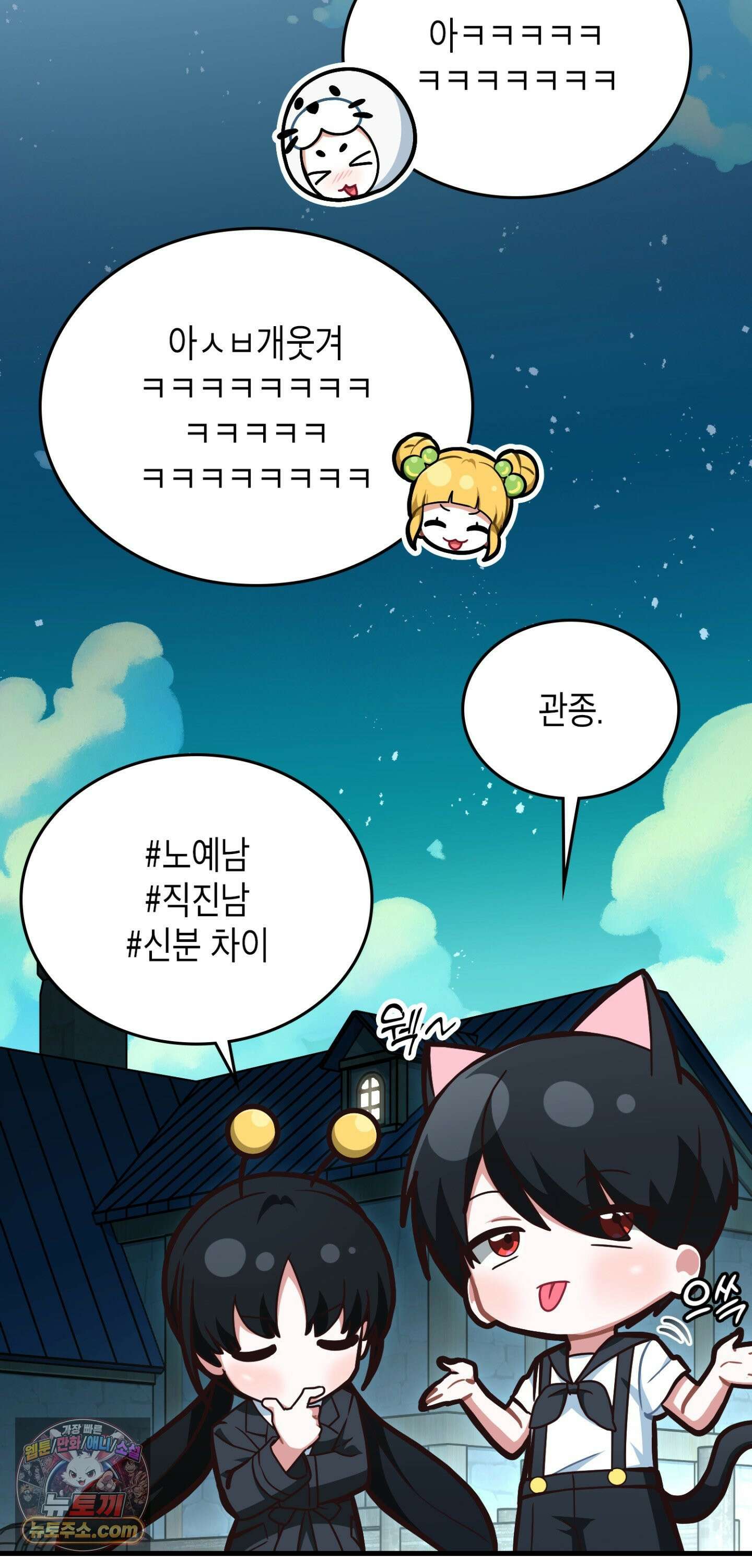 이웃집 길드원 95화 16