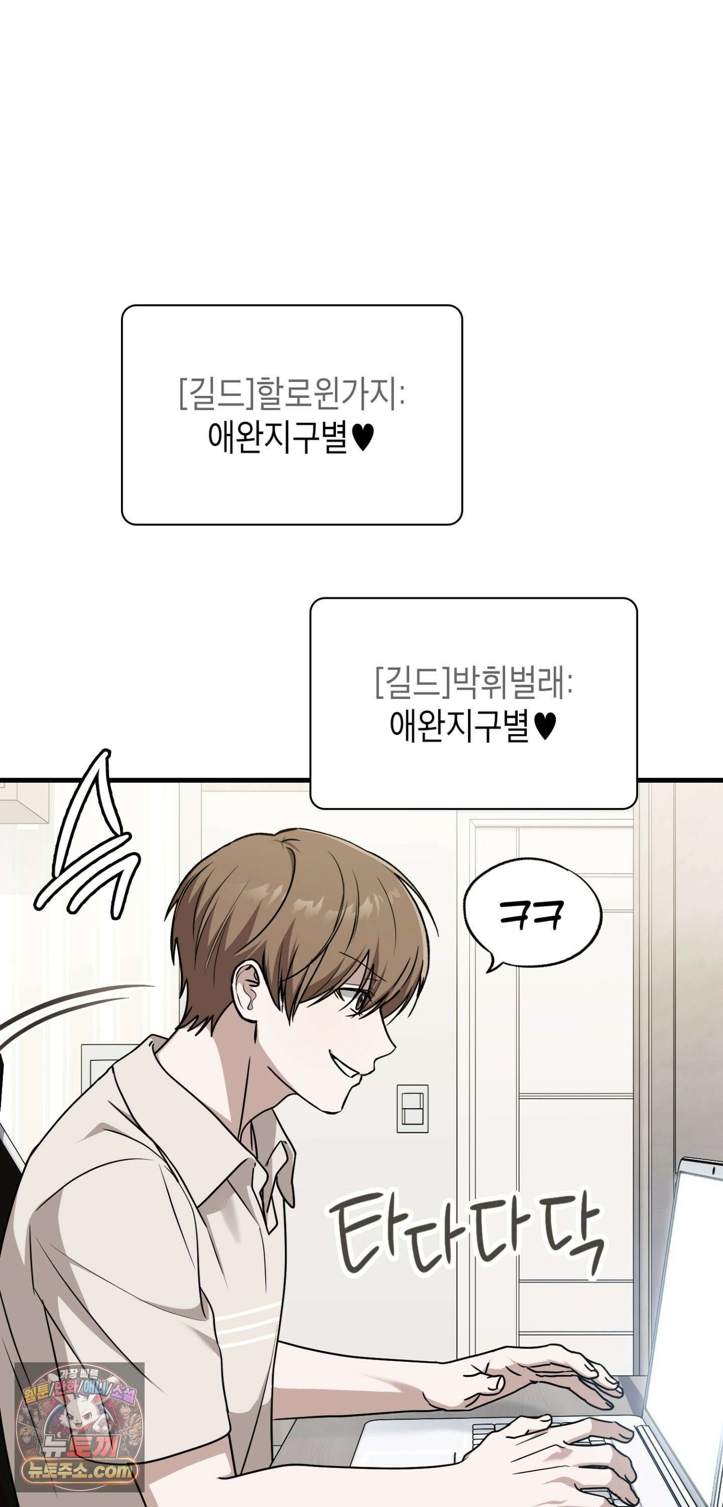 이웃집 길드원 95화 17