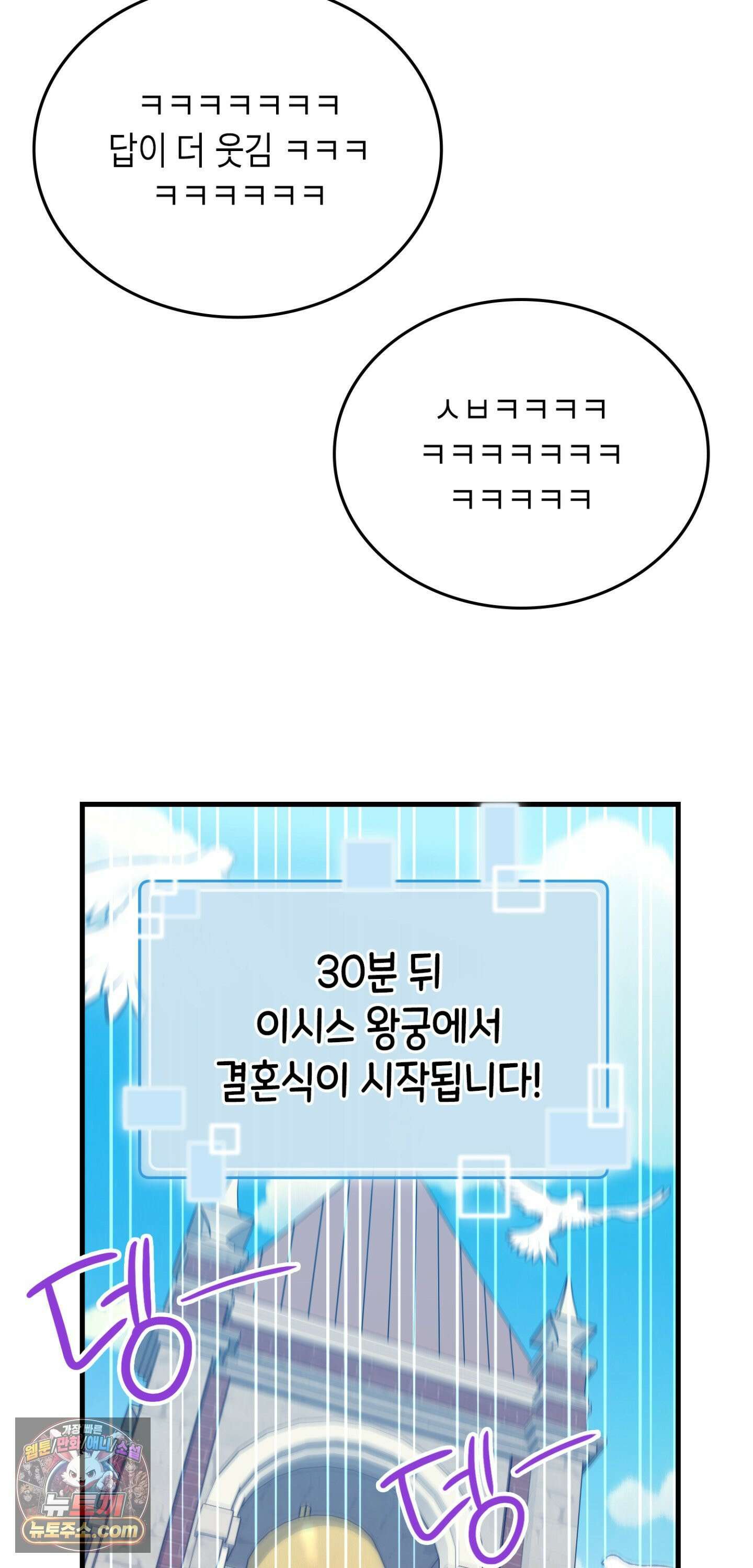 이웃집 길드원 95화 19