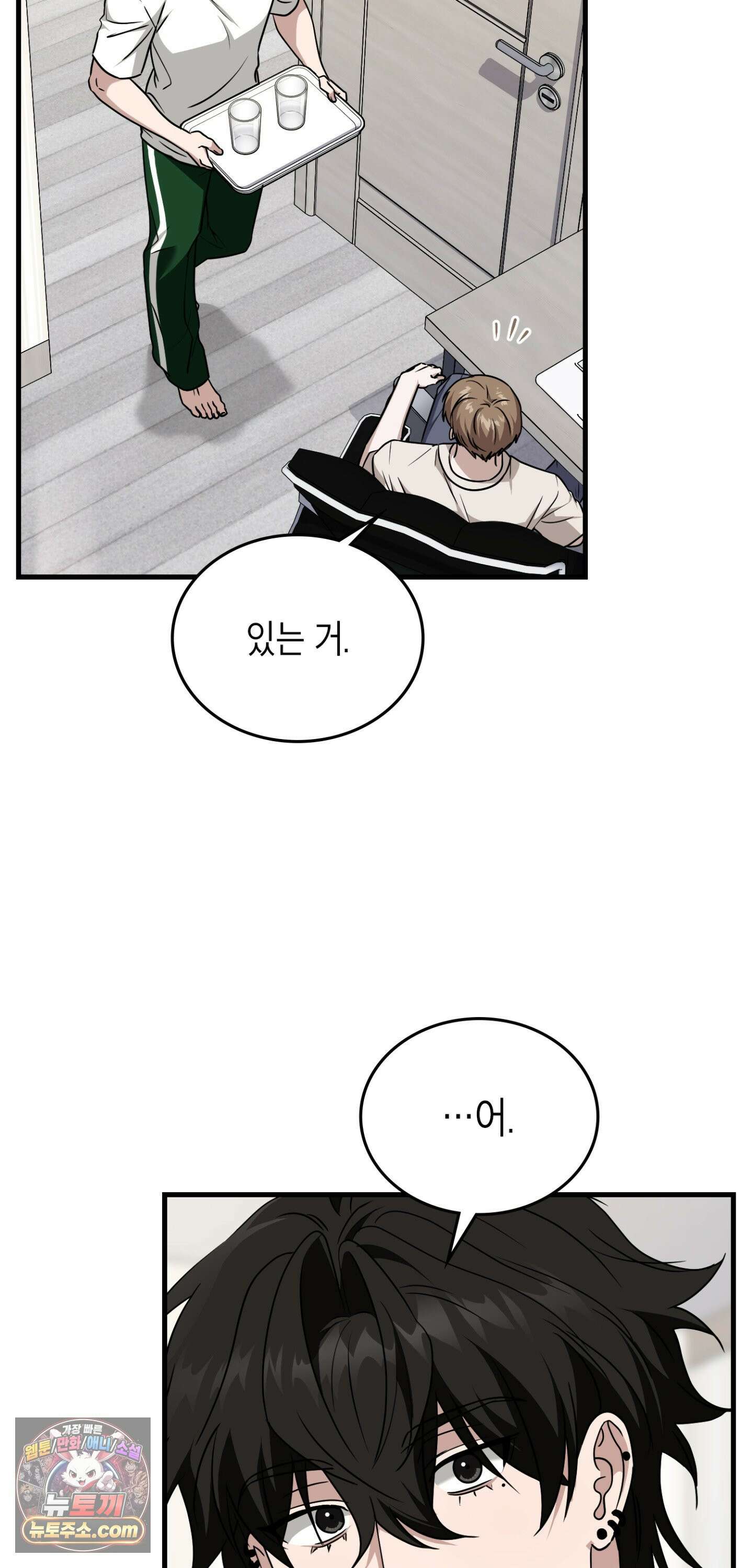 이웃집 길드원 95화 21