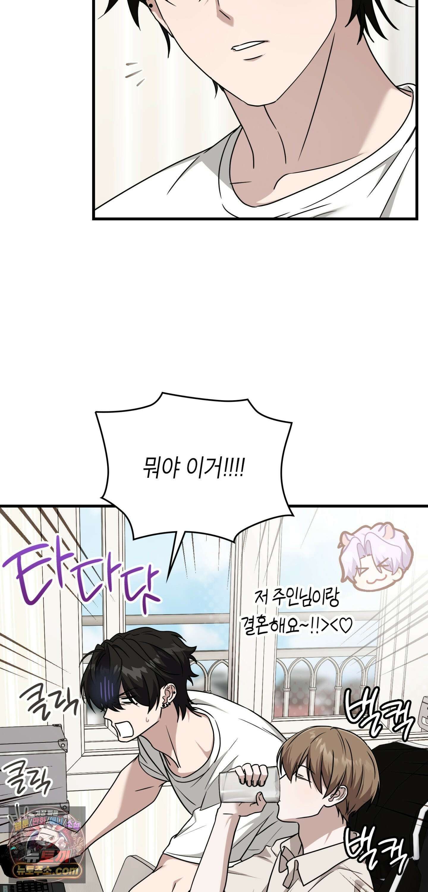 이웃집 길드원 95화 22