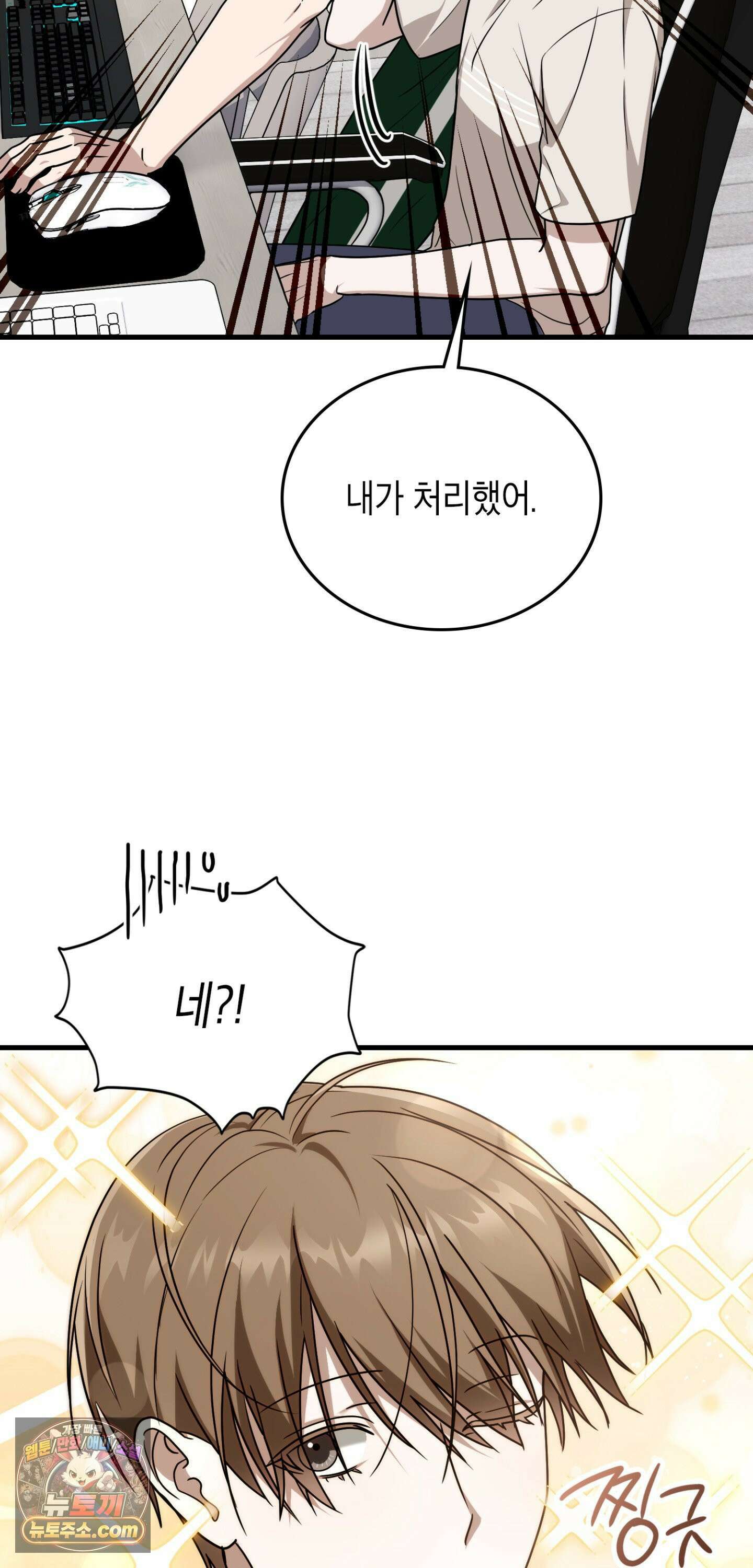 이웃집 길드원 95화 23