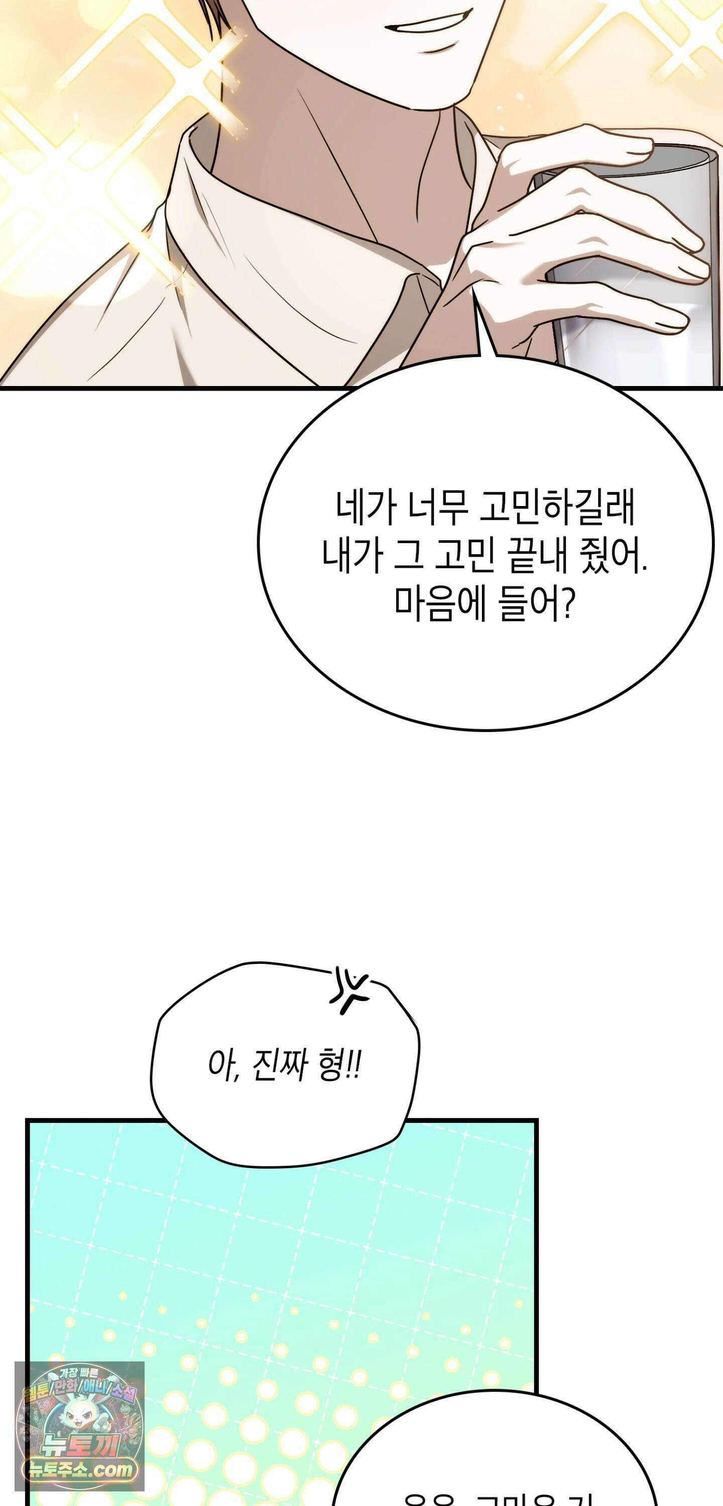 이웃집 길드원 95화 24