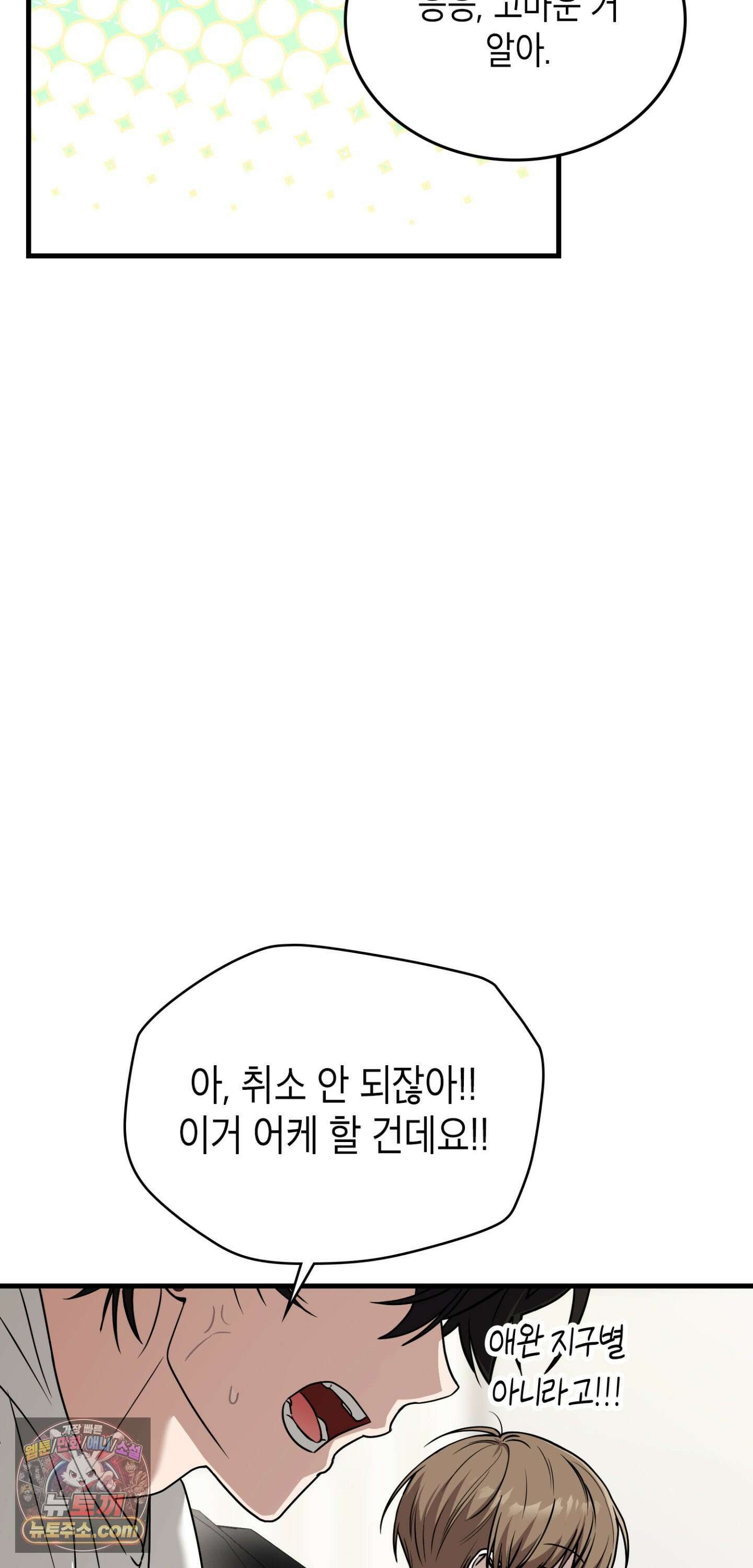 이웃집 길드원 95화 25