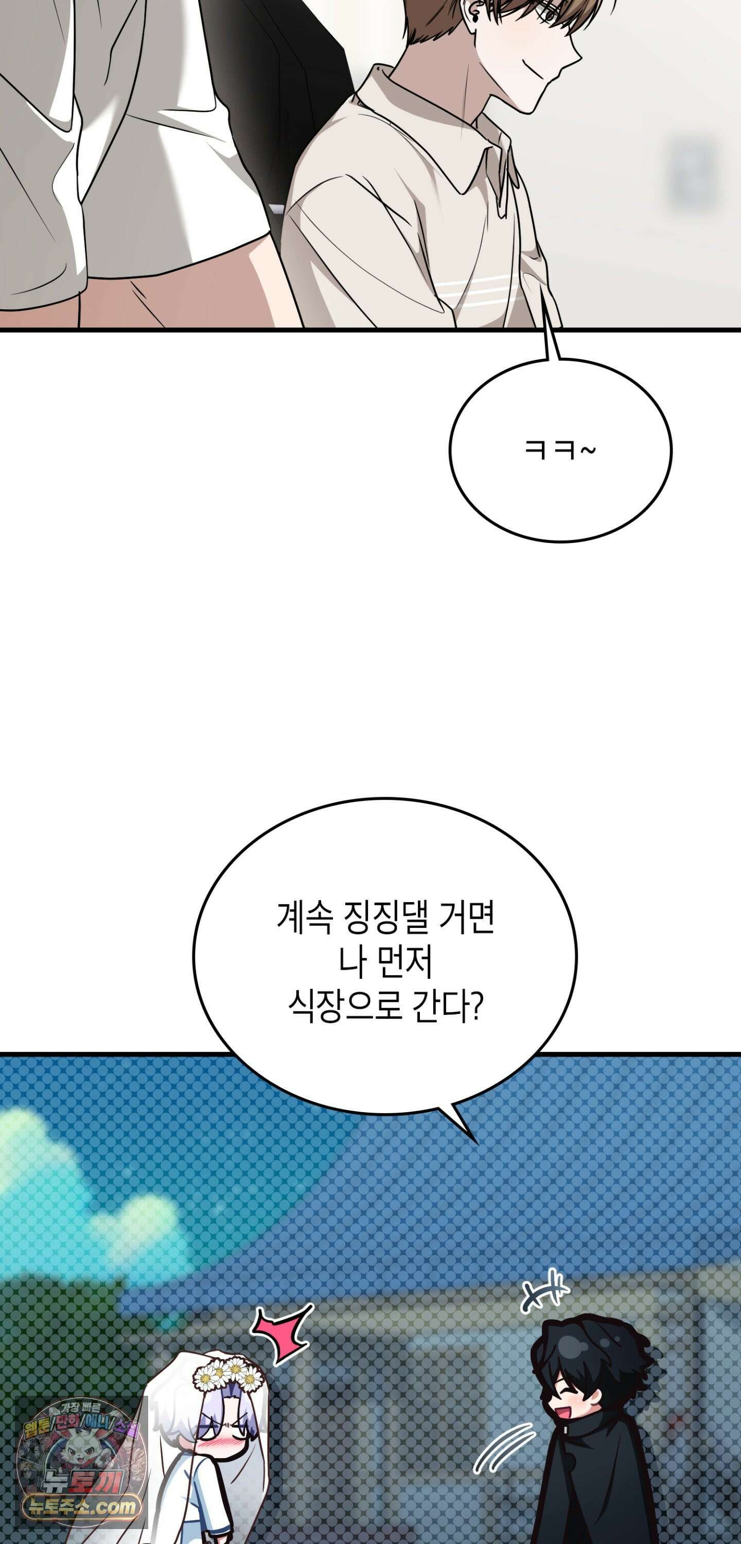 이웃집 길드원 95화 26