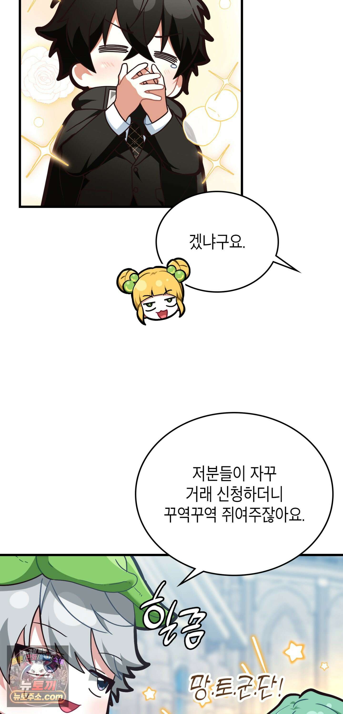 이웃집 길드원 95화 32