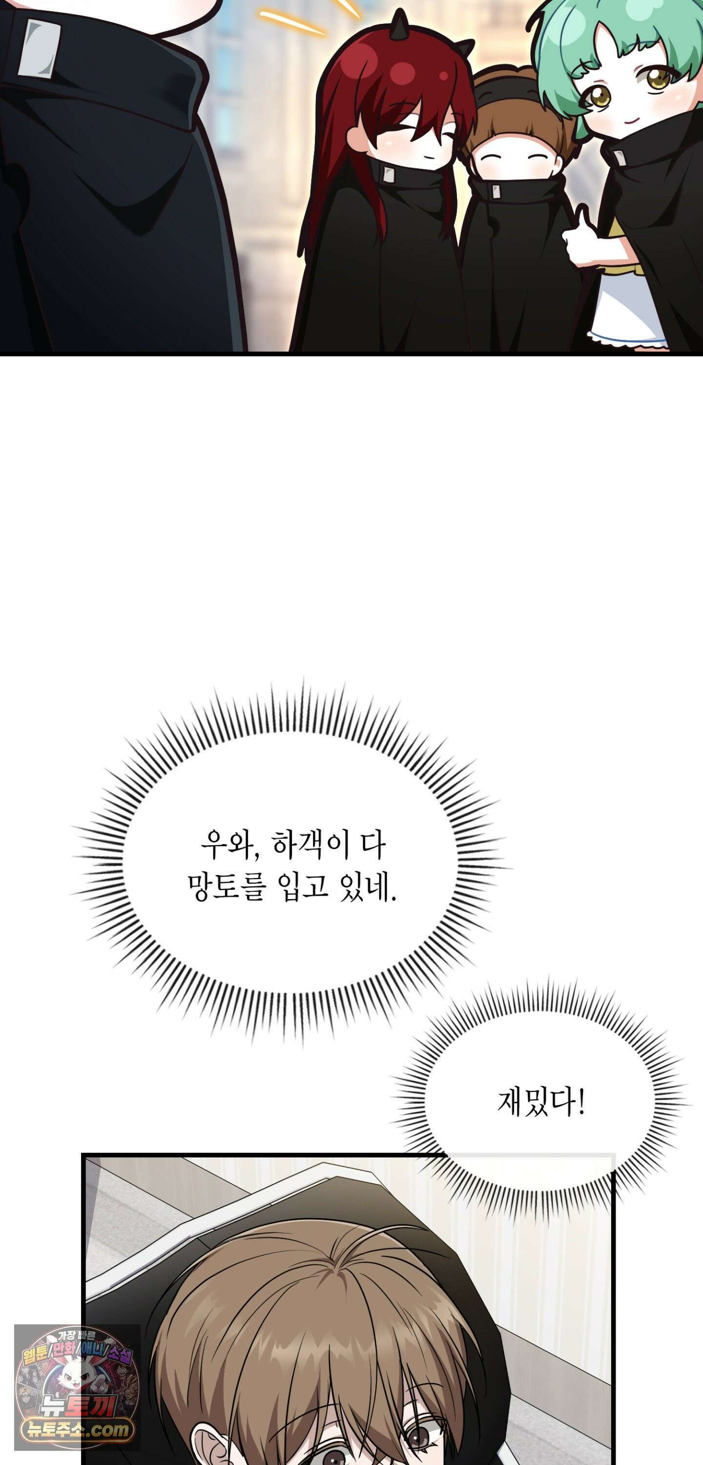 이웃집 길드원 95화 33