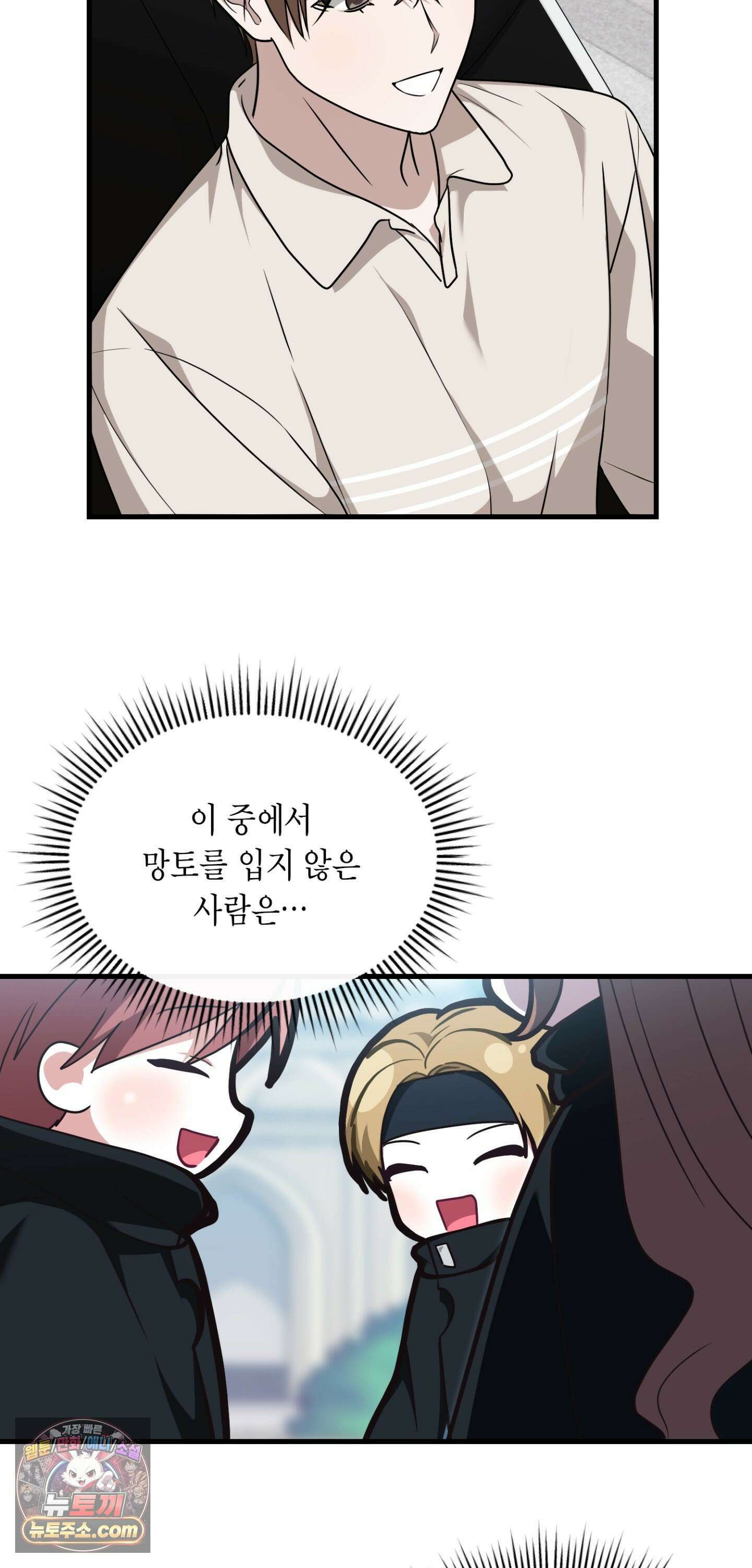 이웃집 길드원 95화 34