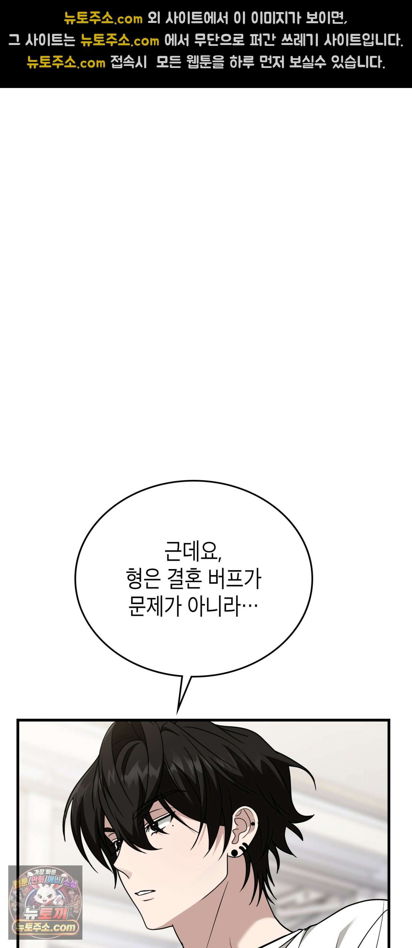 이웃집 길드원 95화 37
