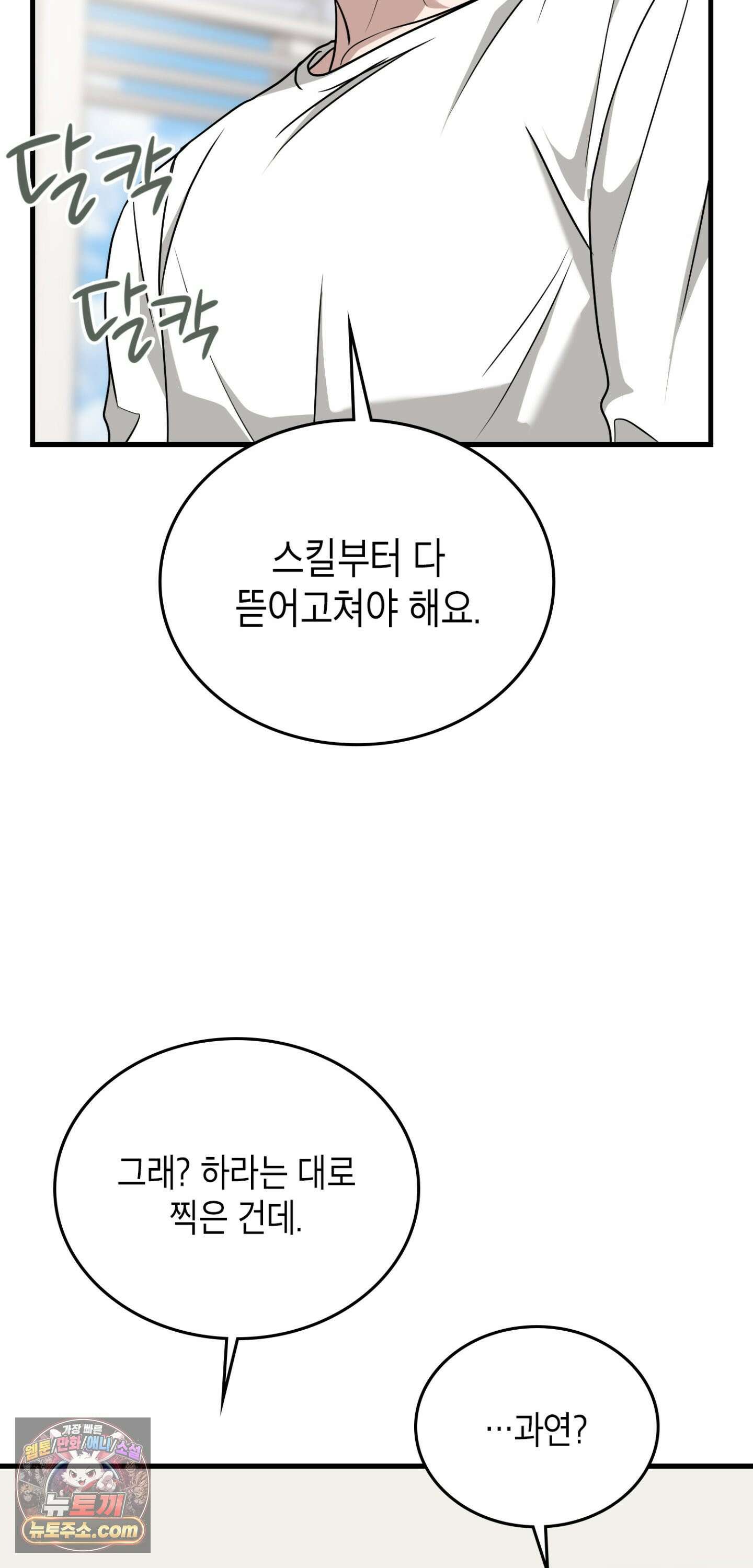 이웃집 길드원 95화 38