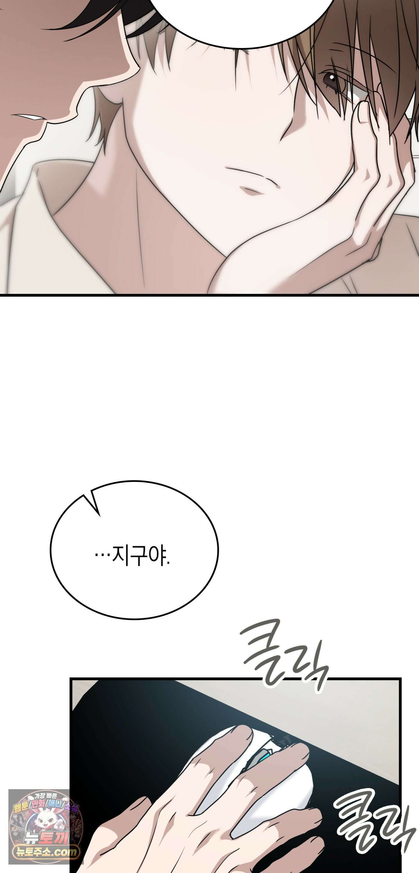 이웃집 길드원 95화 42