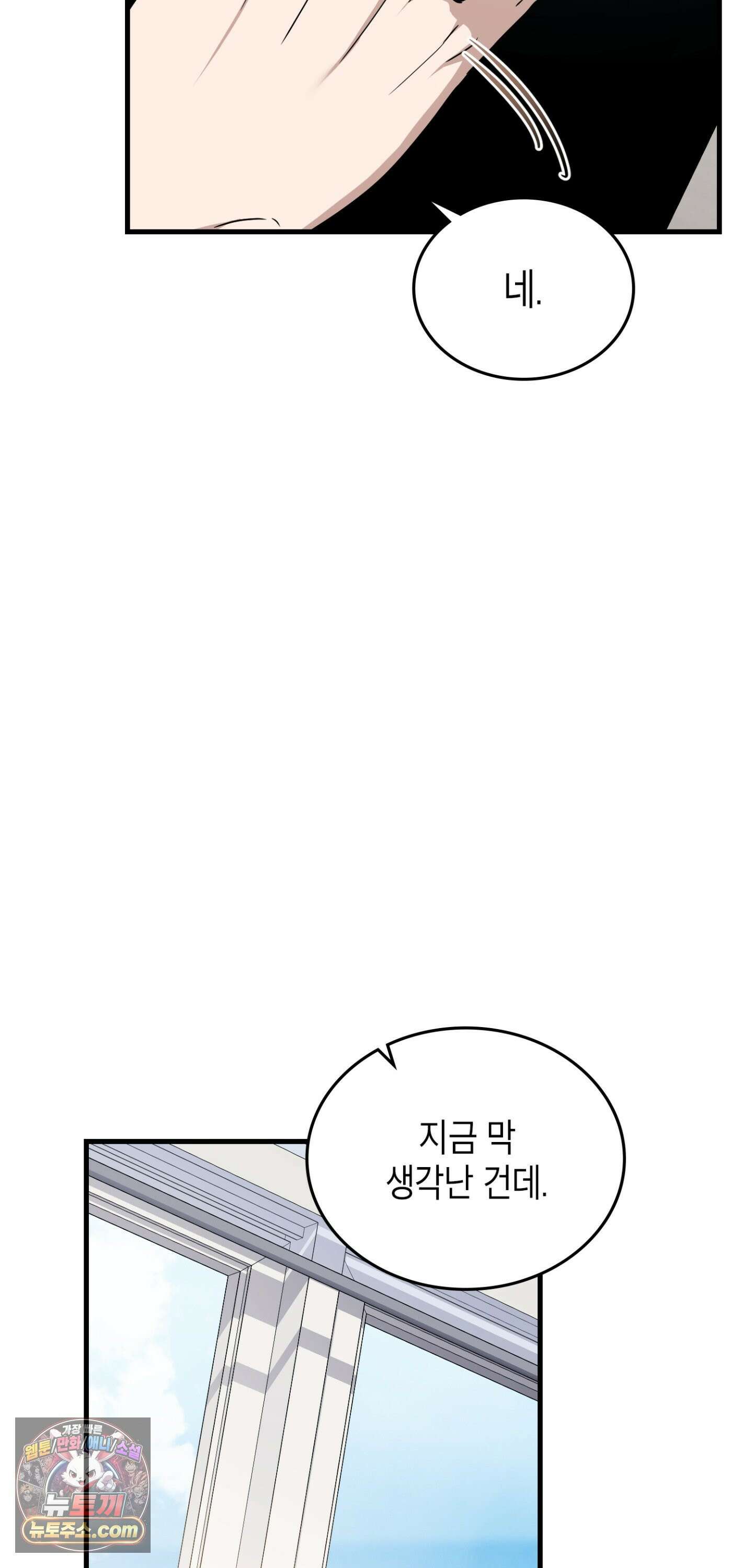 이웃집 길드원 95화 43