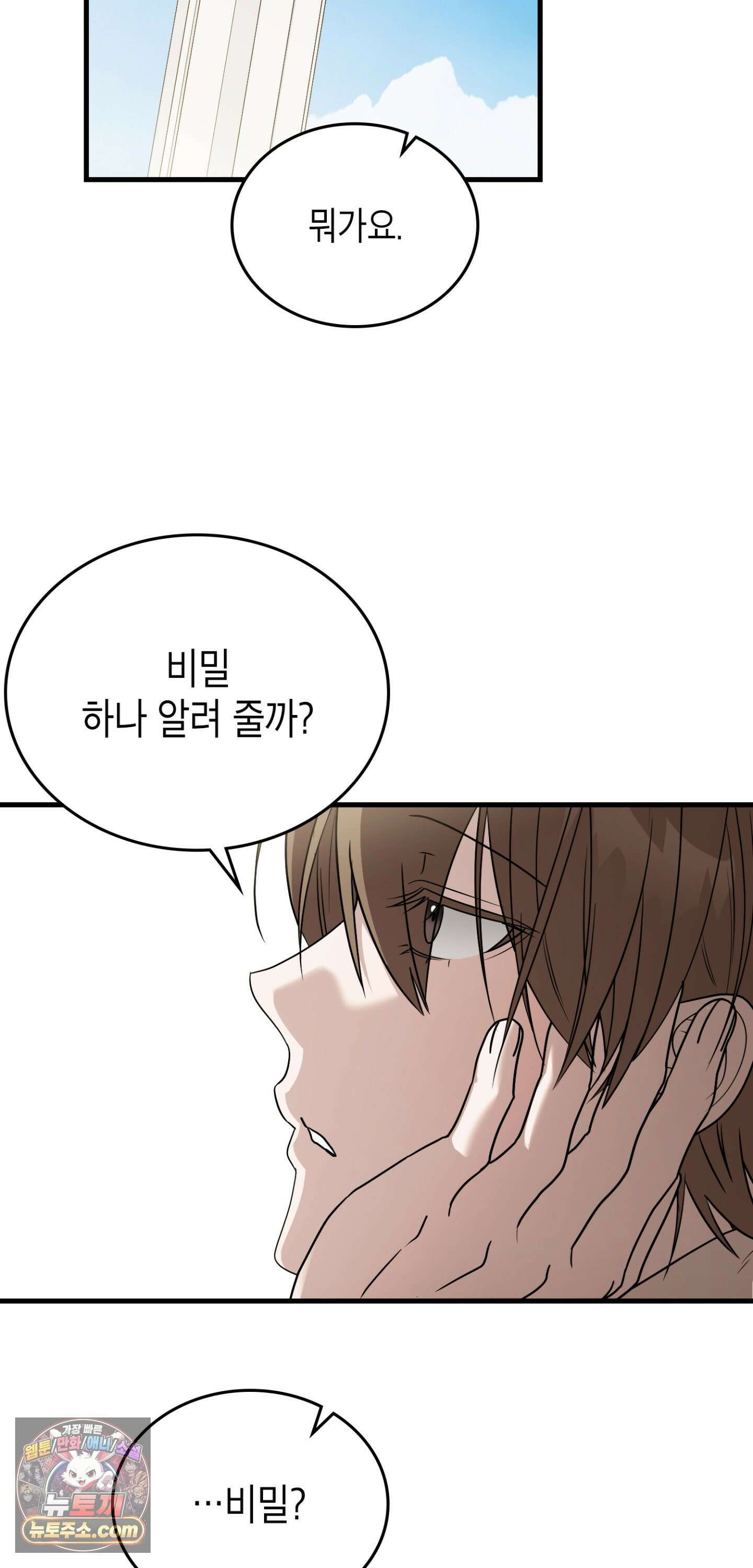이웃집 길드원 95화 44