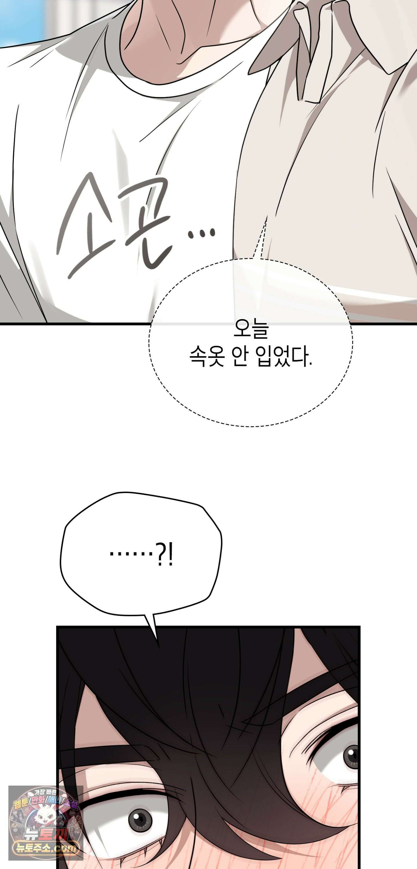 이웃집 길드원 95화 46