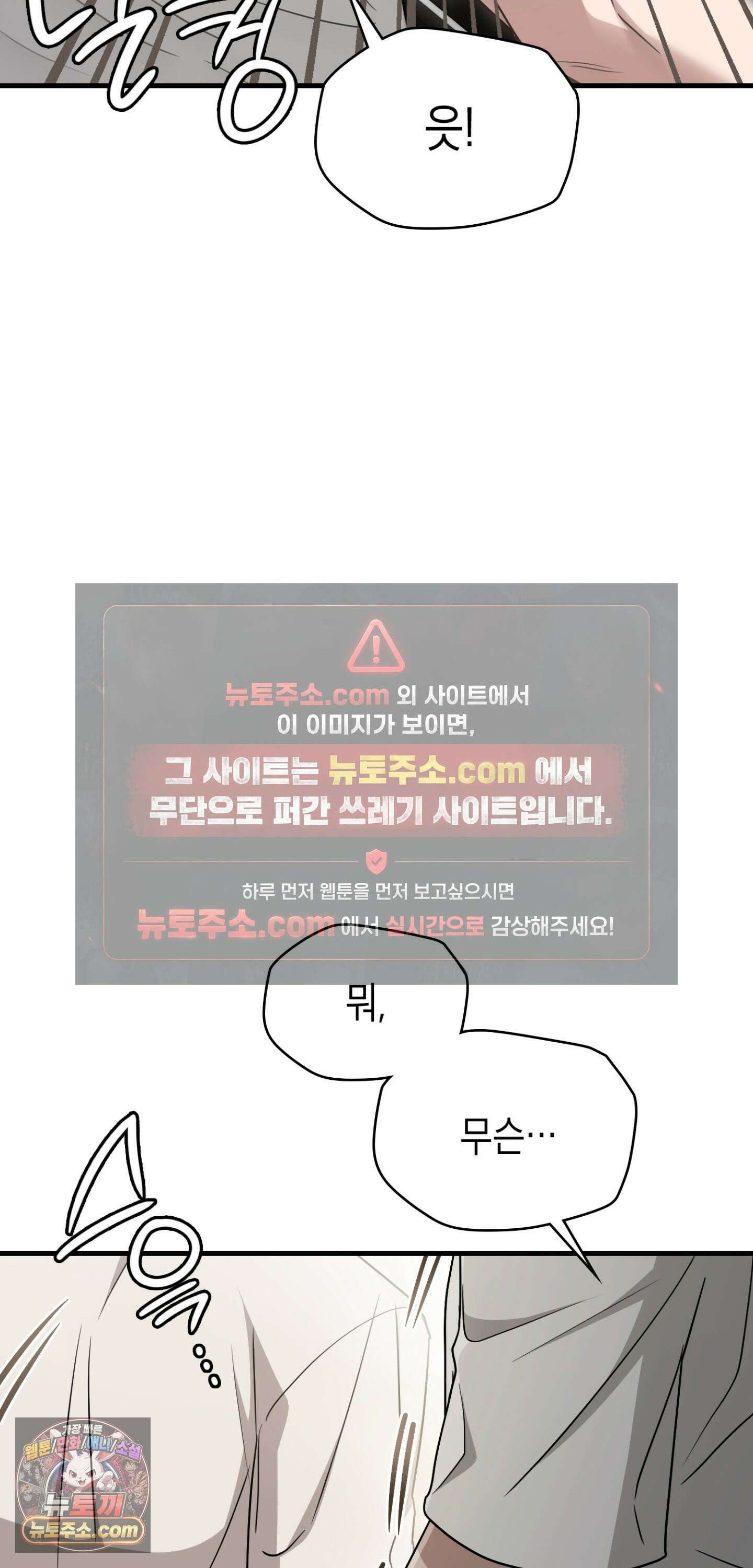 이웃집 길드원 95화 49