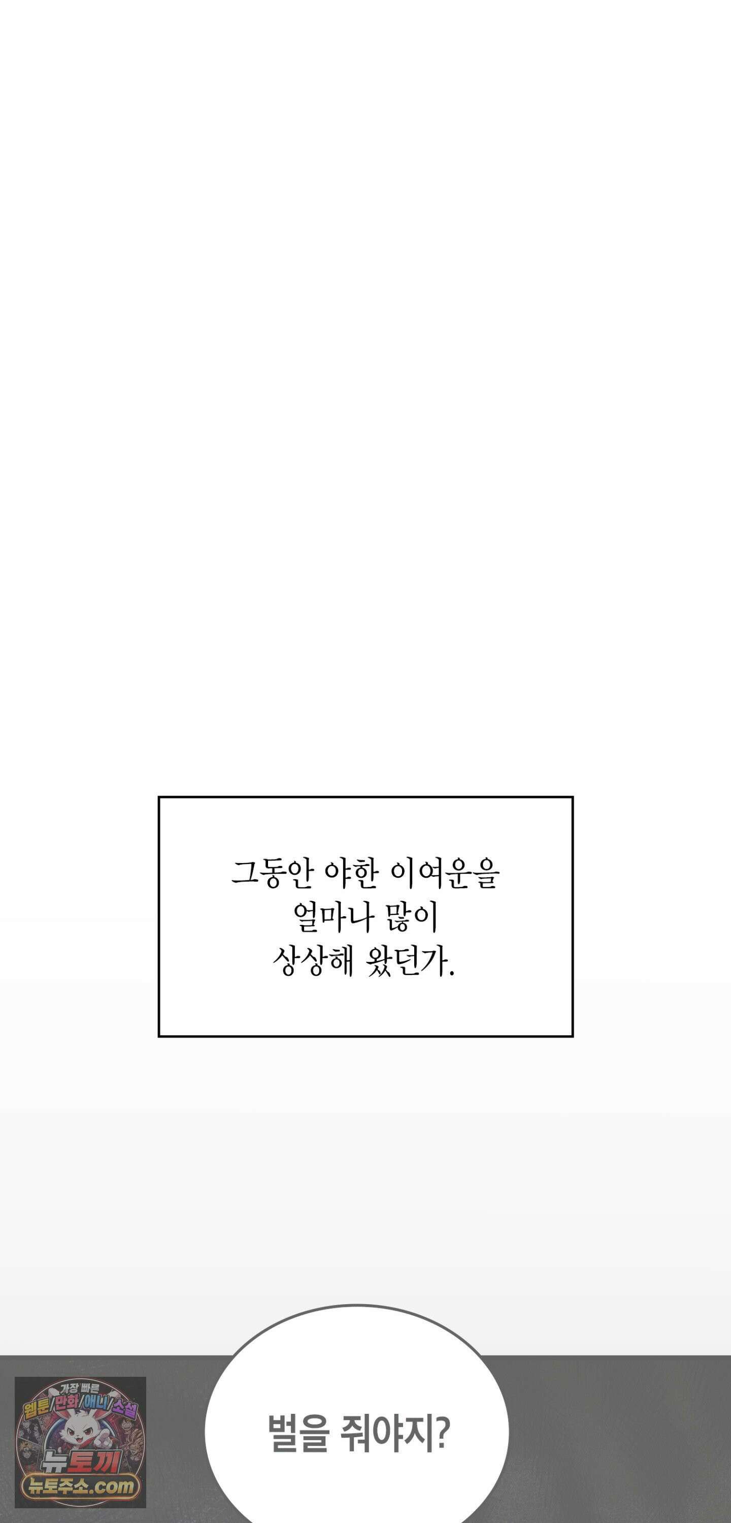 이웃집 길드원 95화 55