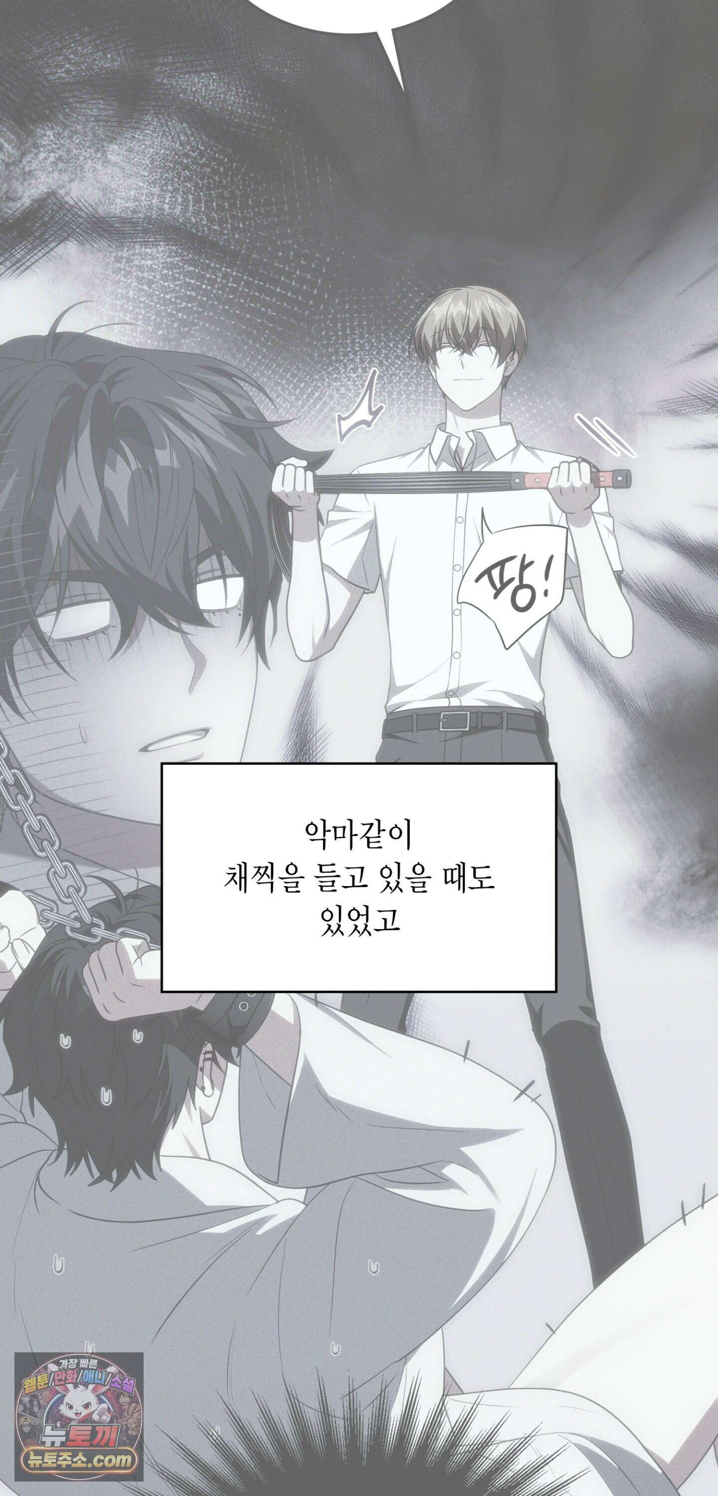 이웃집 길드원 95화 56