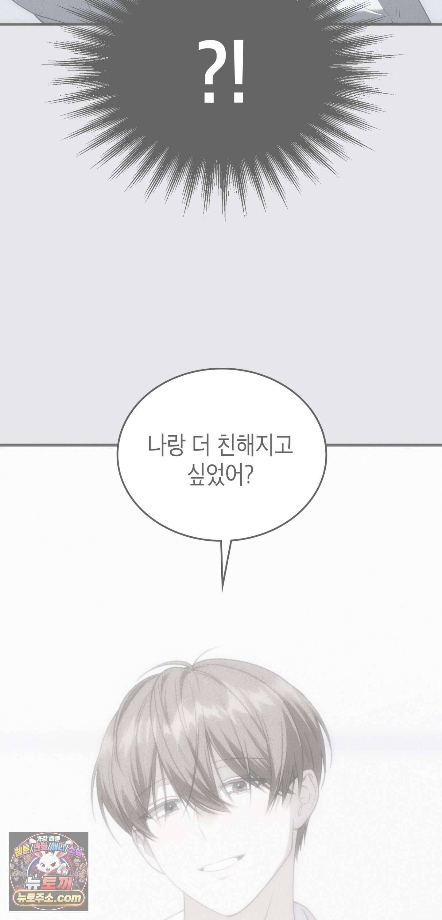 이웃집 길드원 95화 57