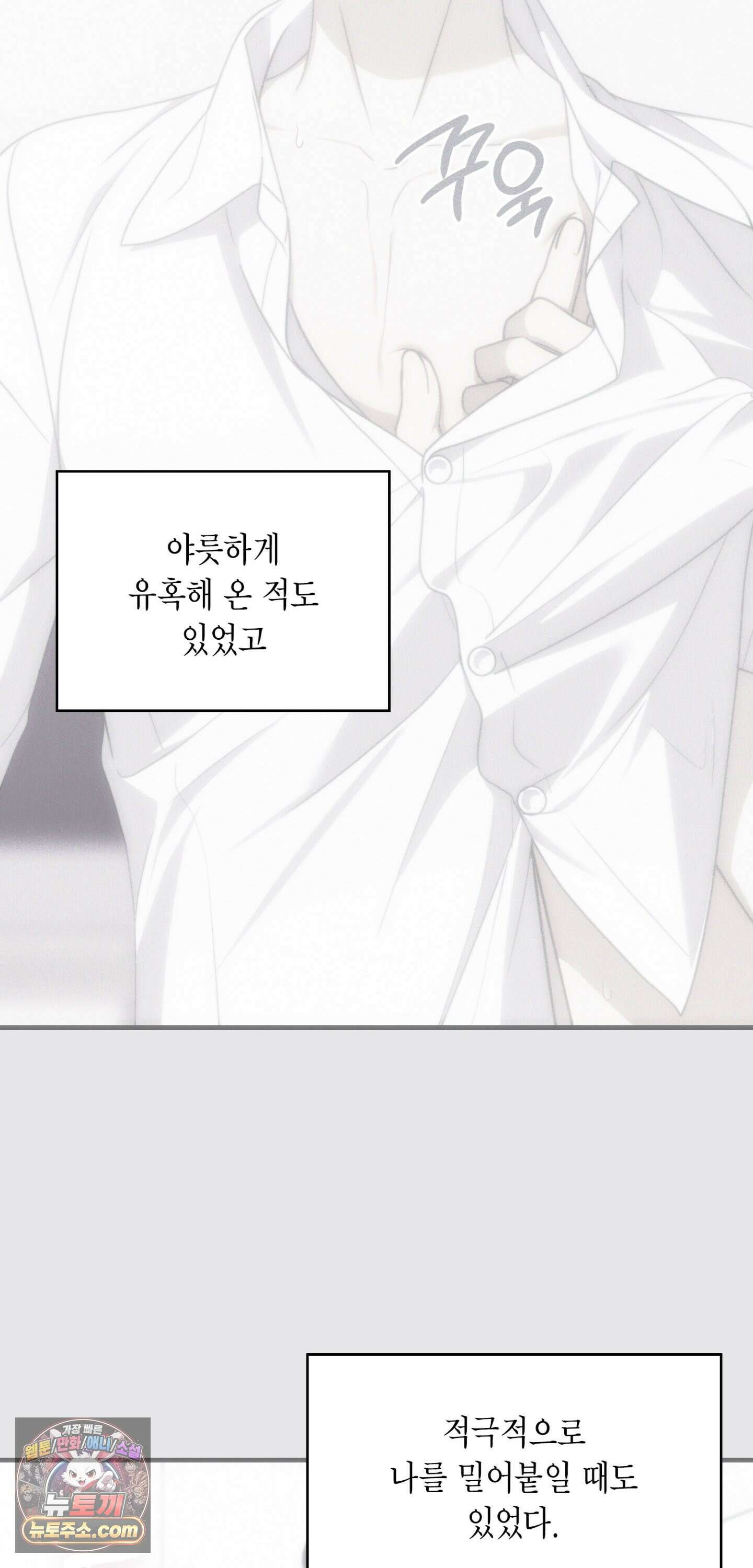 이웃집 길드원 95화 58