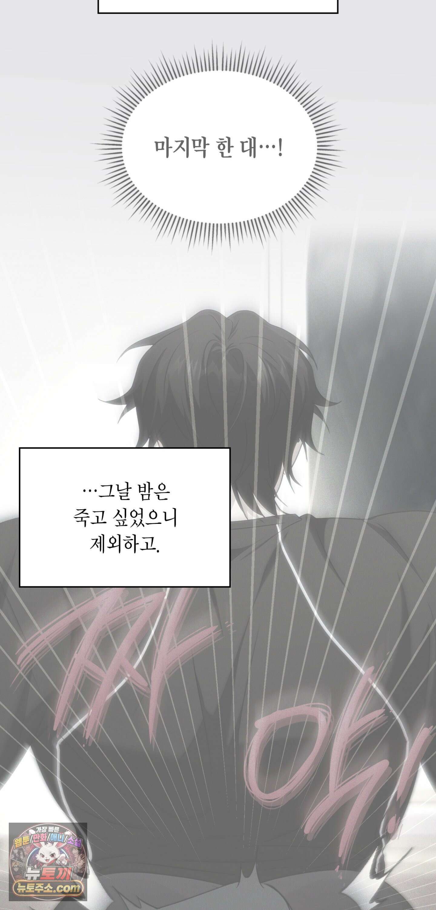 이웃집 길드원 95화 60
