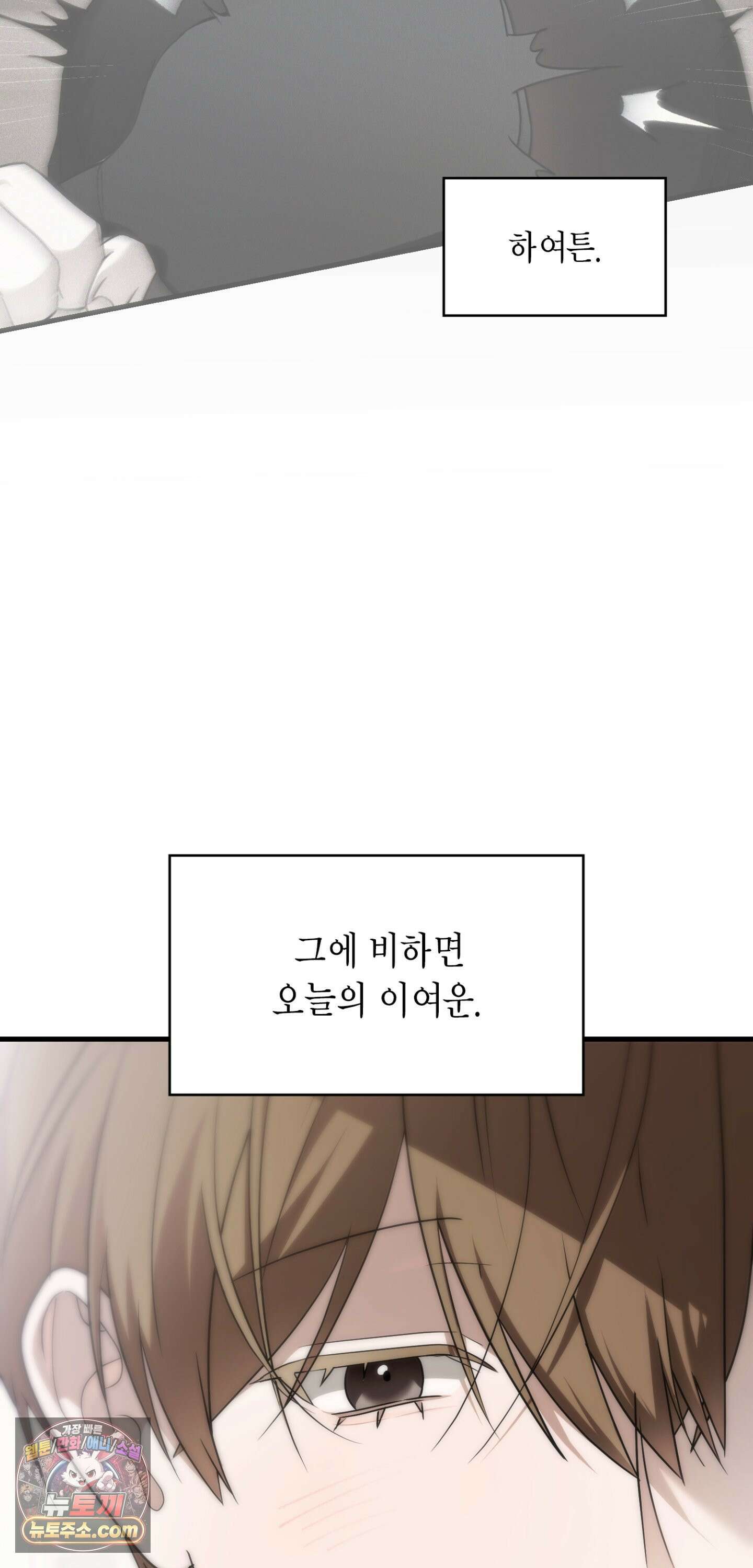 이웃집 길드원 95화 61