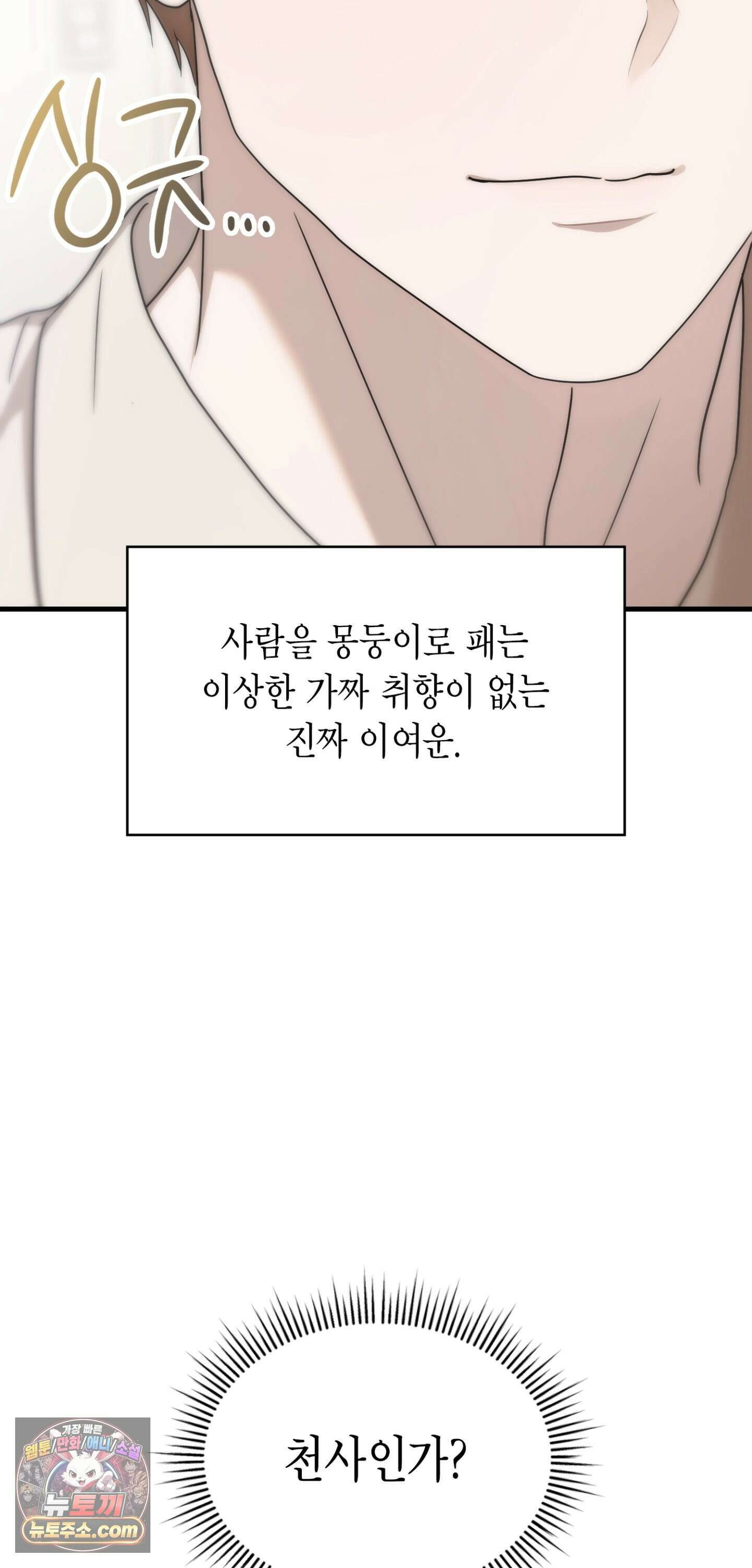 이웃집 길드원 95화 62