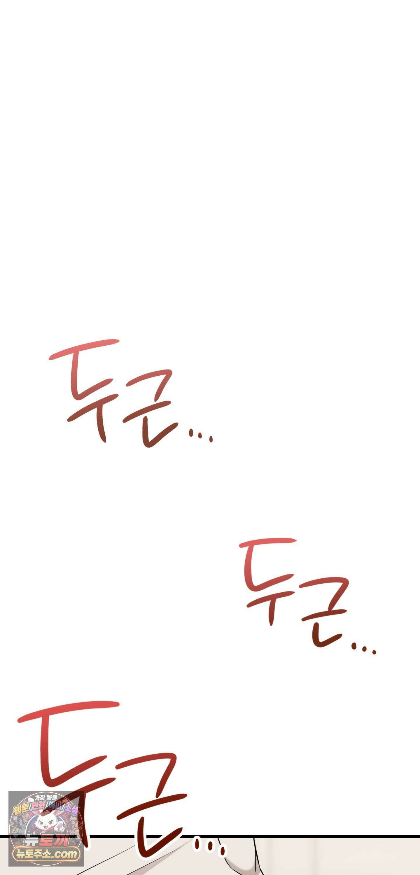 이웃집 길드원 95화 69