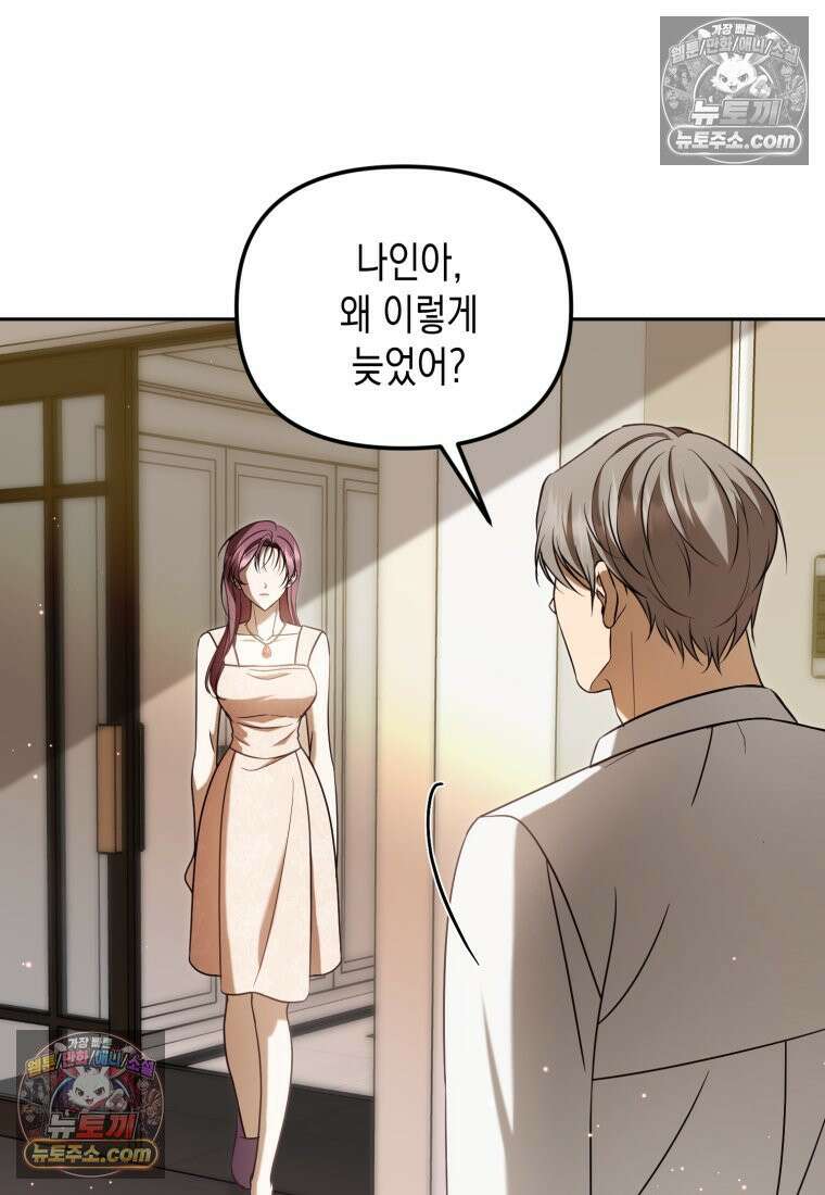 죽은 아내가 돌아왔다 21화 15