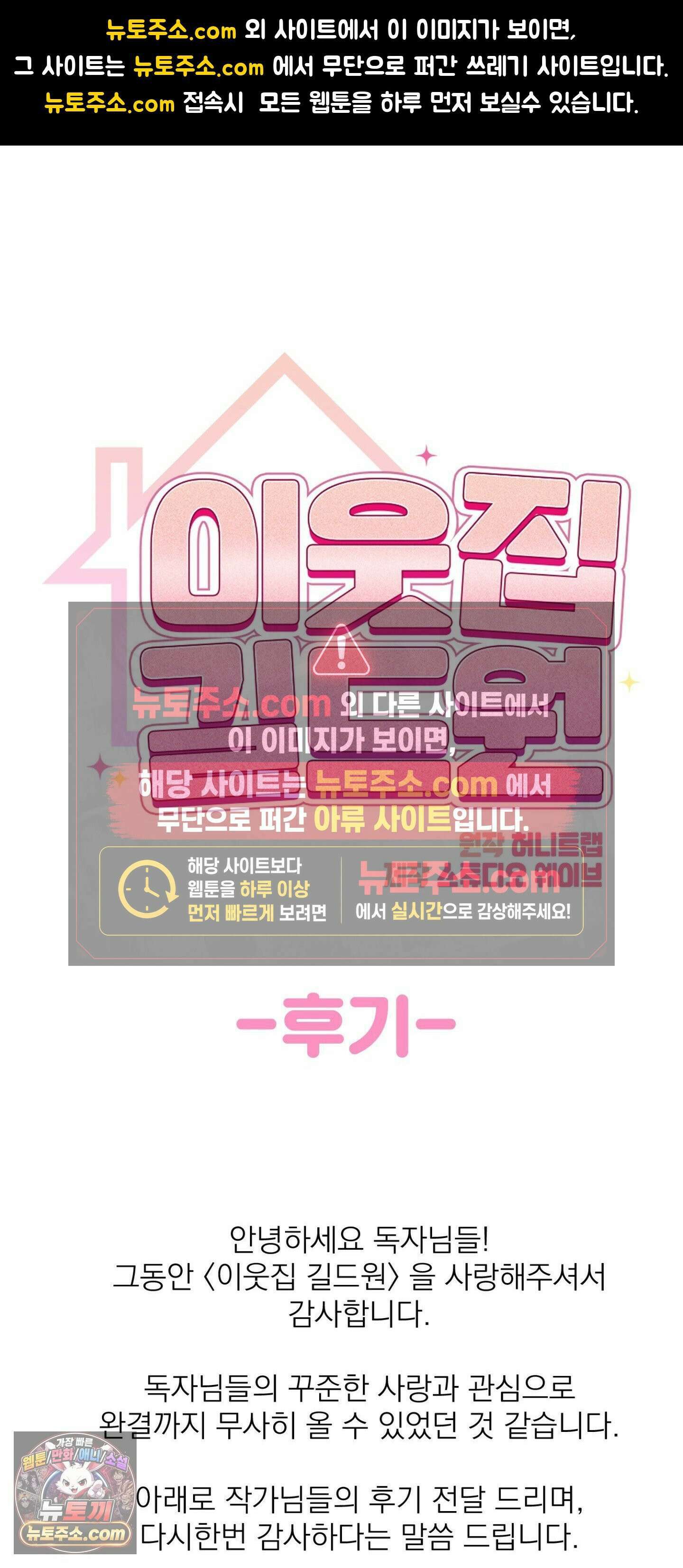 이웃집 길드원 에필로그 완결 후기 1