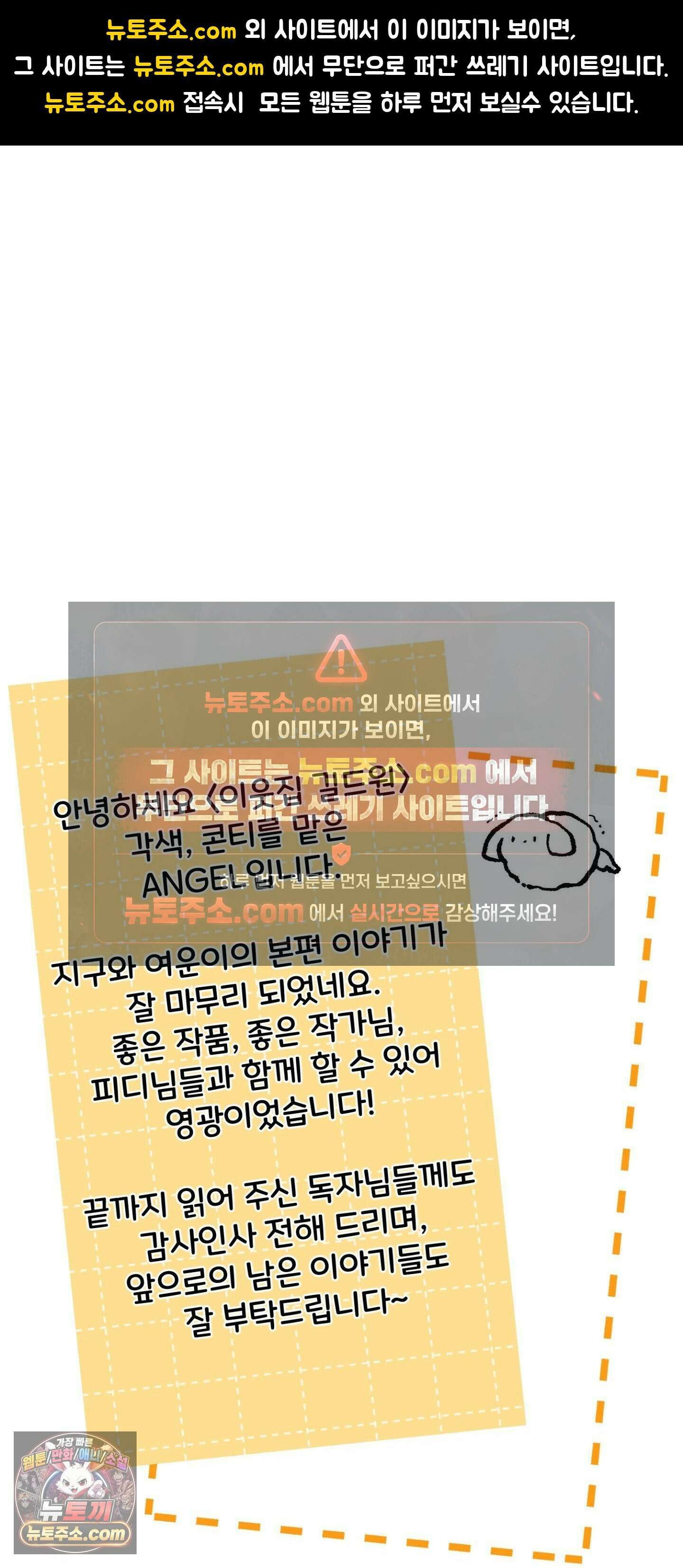 이웃집 길드원 에필로그 완결 후기 2