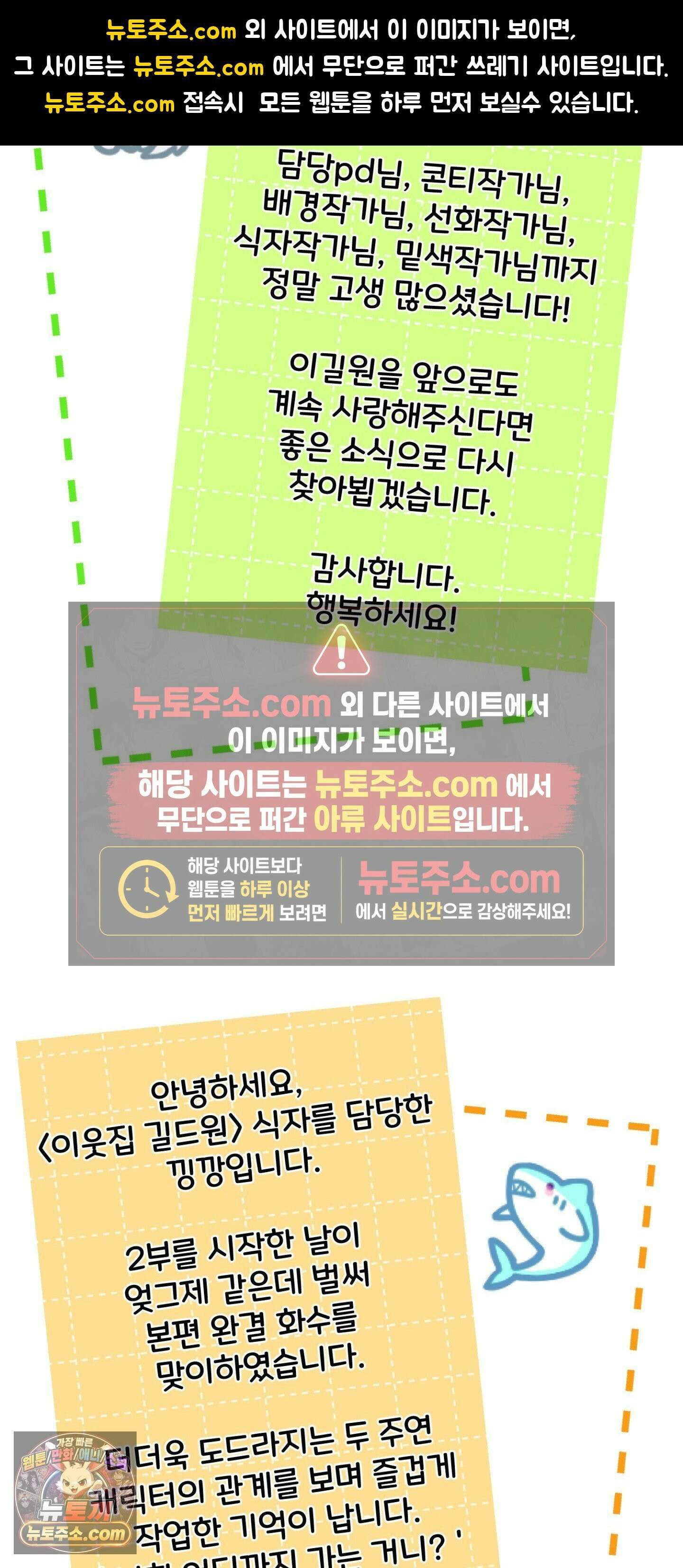 이웃집 길드원 에필로그 완결 후기 5