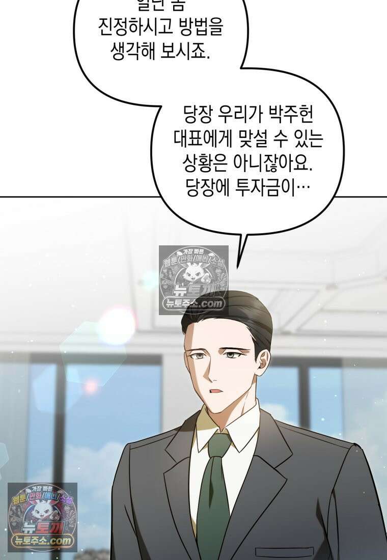 죽은 아내가 돌아왔다 32화 4
