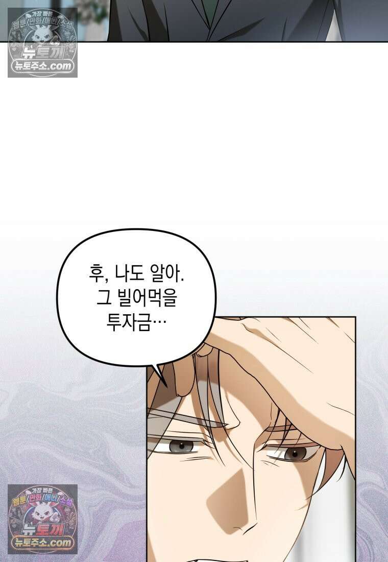 죽은 아내가 돌아왔다 32화 5