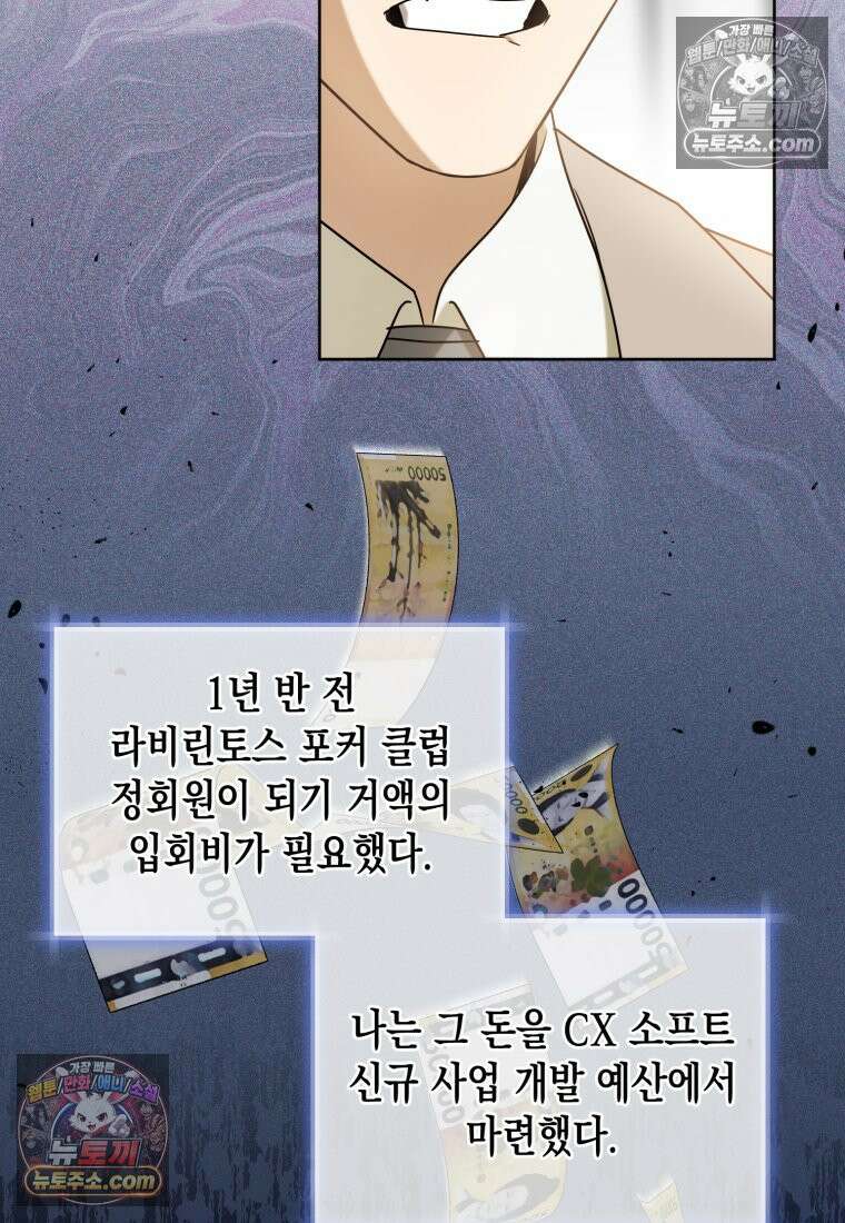 죽은 아내가 돌아왔다 32화 6