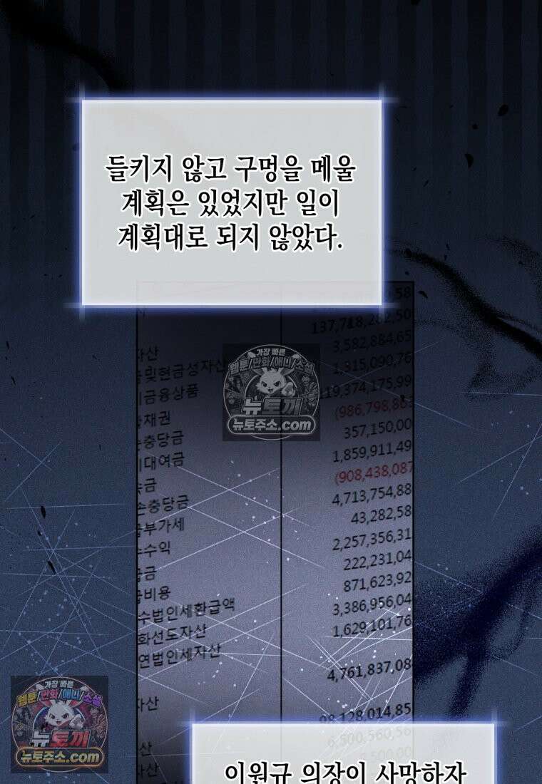 죽은 아내가 돌아왔다 32화 8
