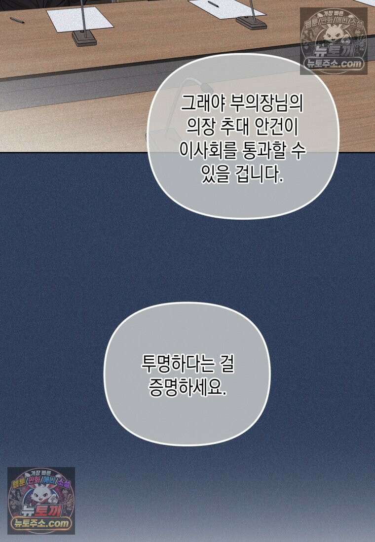 죽은 아내가 돌아왔다 32화 10