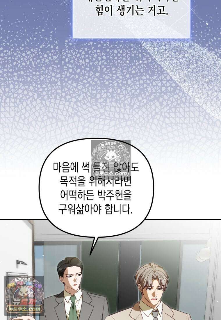 죽은 아내가 돌아왔다 32화 14