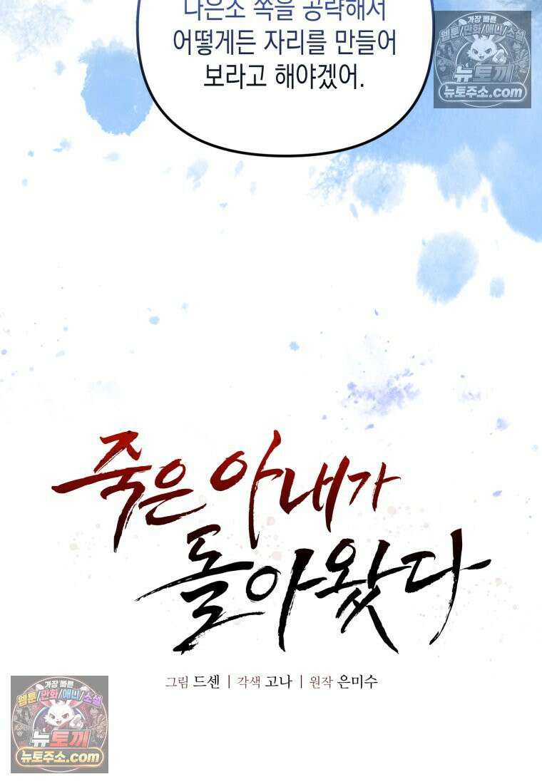 죽은 아내가 돌아왔다 32화 16