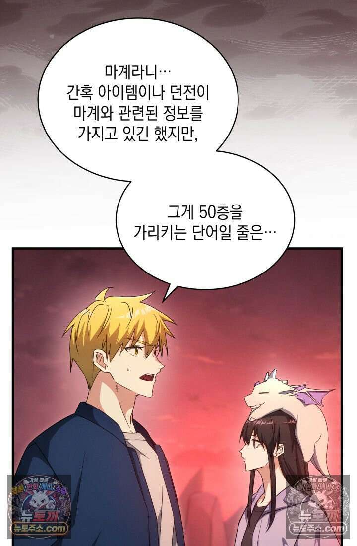 랭커는 오늘도 은퇴를 꿈꾼다 29화 3