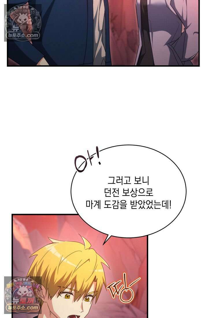 랭커는 오늘도 은퇴를 꿈꾼다 29화 4