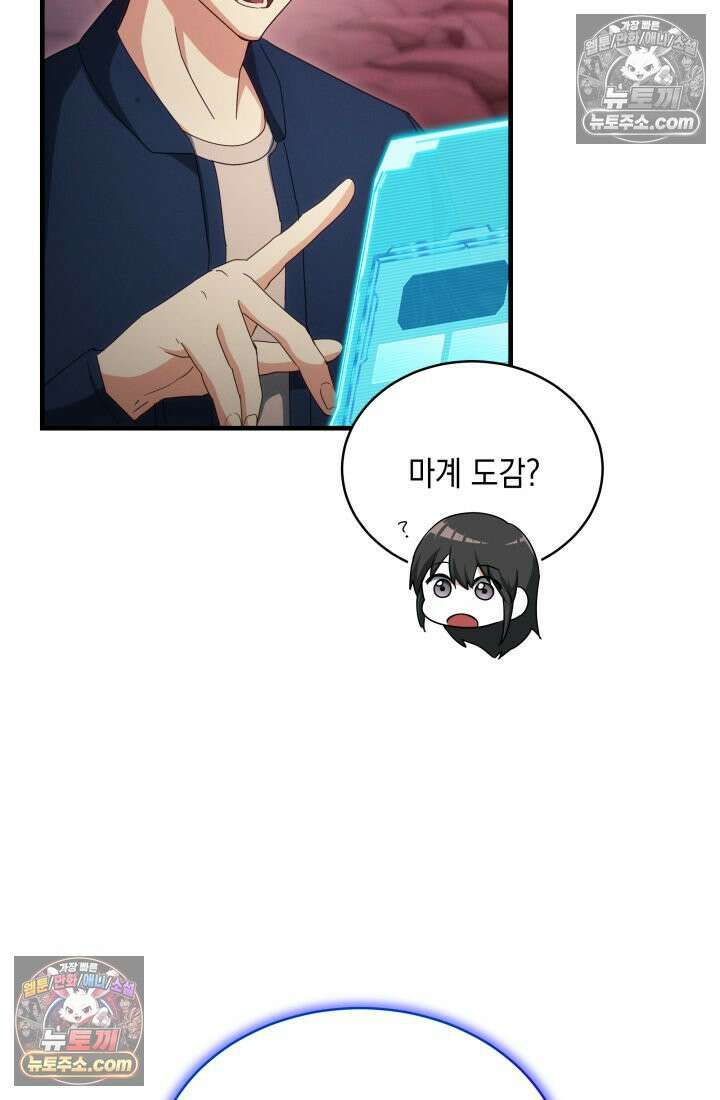 랭커는 오늘도 은퇴를 꿈꾼다 29화 5