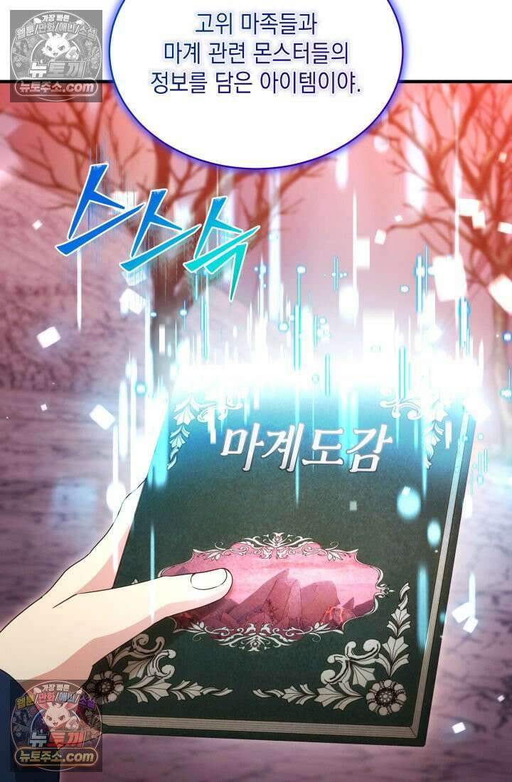 랭커는 오늘도 은퇴를 꿈꾼다 29화 6