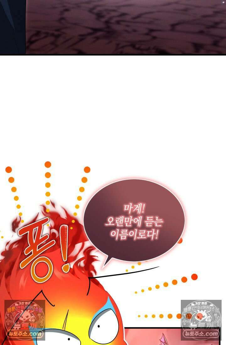 랭커는 오늘도 은퇴를 꿈꾼다 29화 7